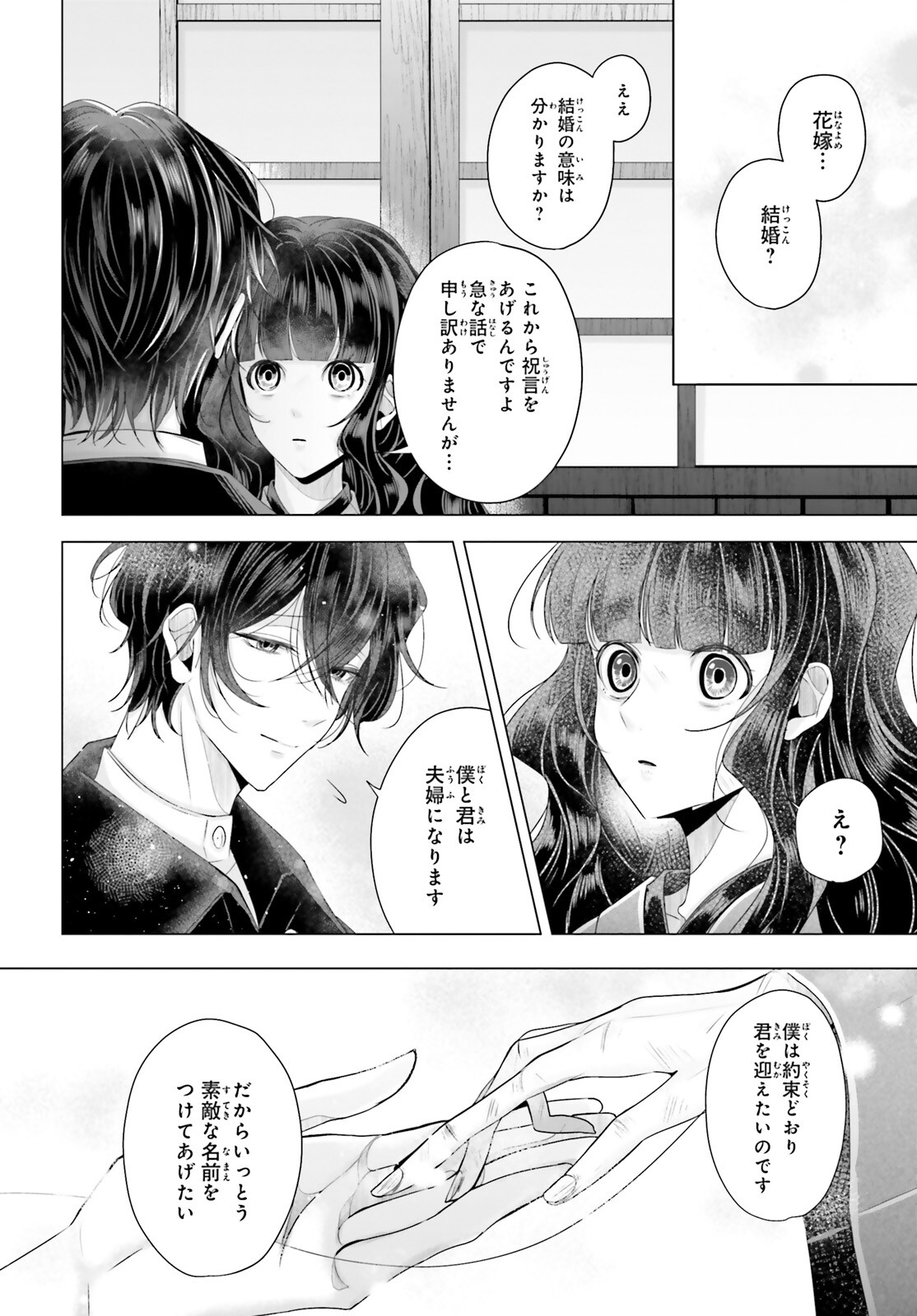 Juuban-sama no Enmusubi Kamiari Hanayome Kitan Chapter 2 10ページ