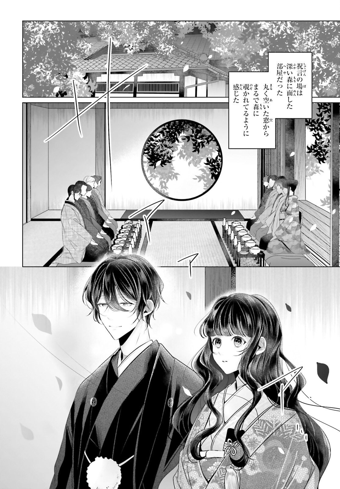 Juuban-sama no Enmusubi Kamiari Hanayome Kitan Chapter 3 2ページ