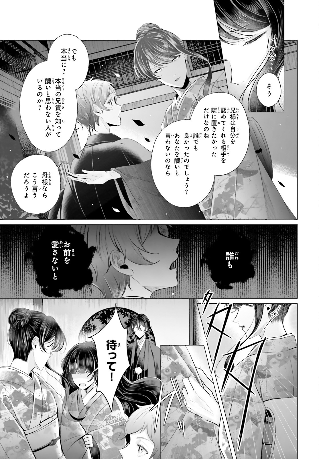Juuban-sama no Enmusubi Kamiari Hanayome Kitan Chapter 3 11ページ