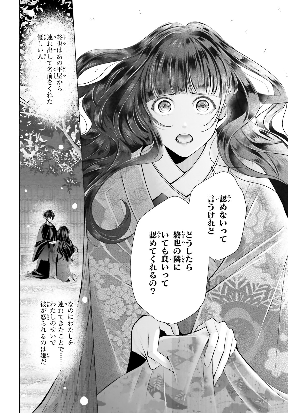 Juuban-sama no Enmusubi Kamiari Hanayome Kitan Chapter 3 12ページ