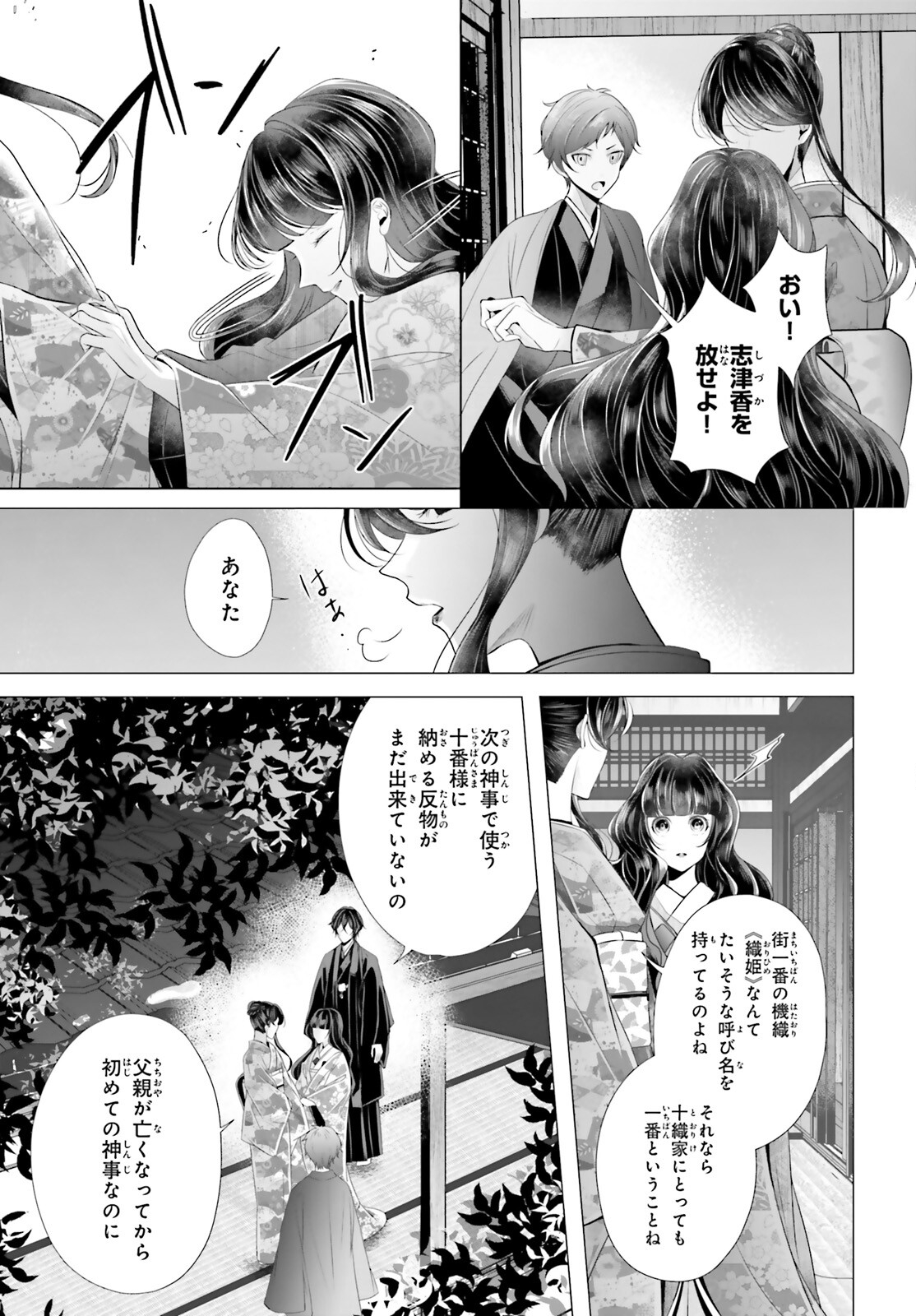 Juuban-sama no Enmusubi Kamiari Hanayome Kitan Chapter 3 13ページ