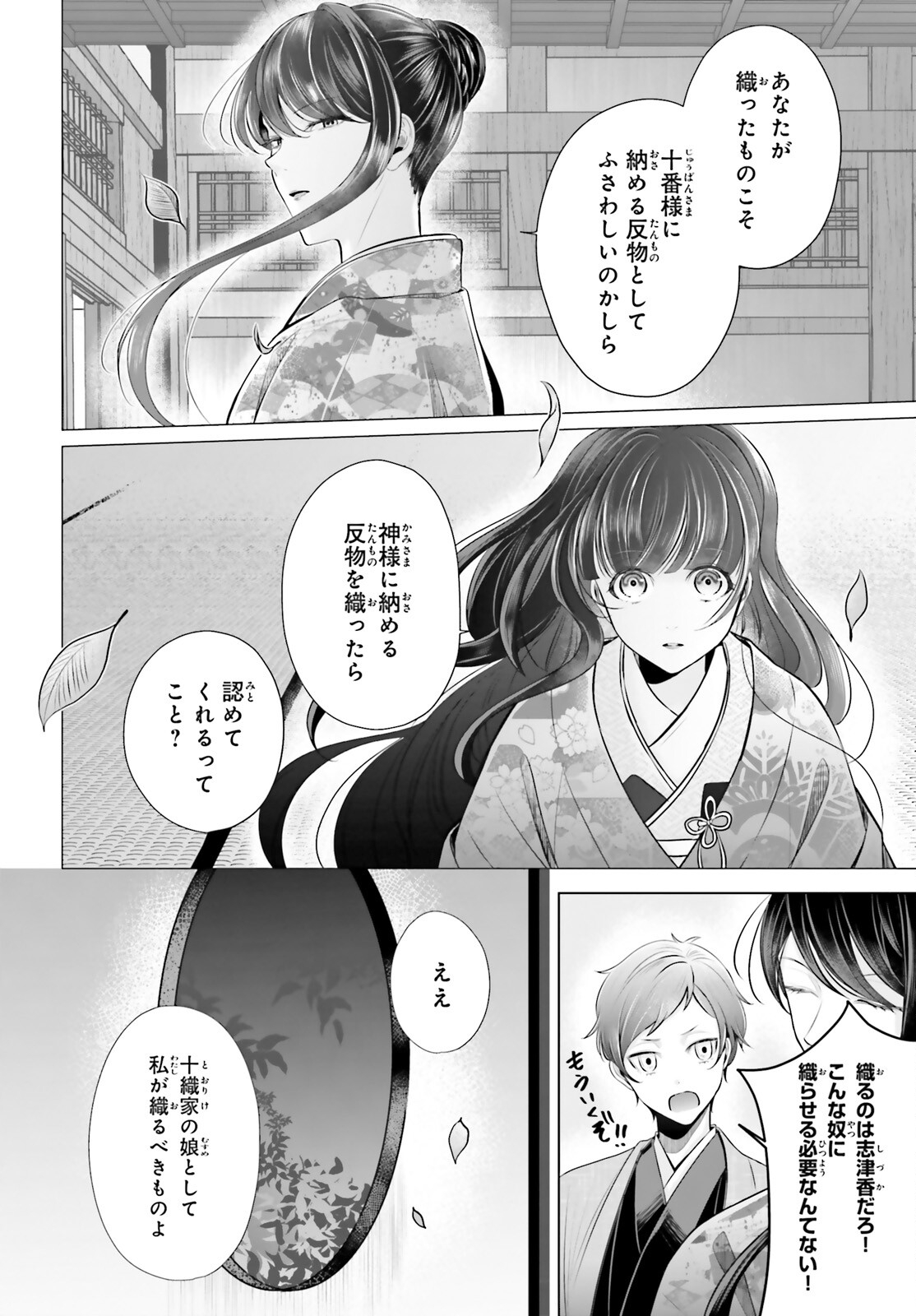 Juuban-sama no Enmusubi Kamiari Hanayome Kitan Chapter 3 14ページ