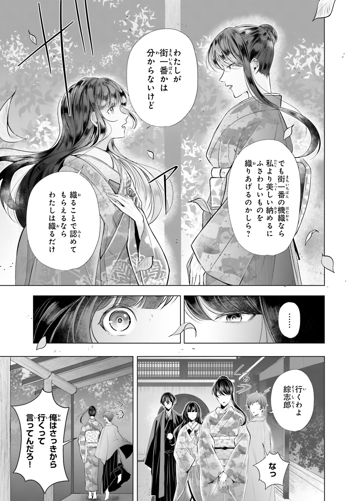 Juuban-sama no Enmusubi Kamiari Hanayome Kitan Chapter 3 15ページ