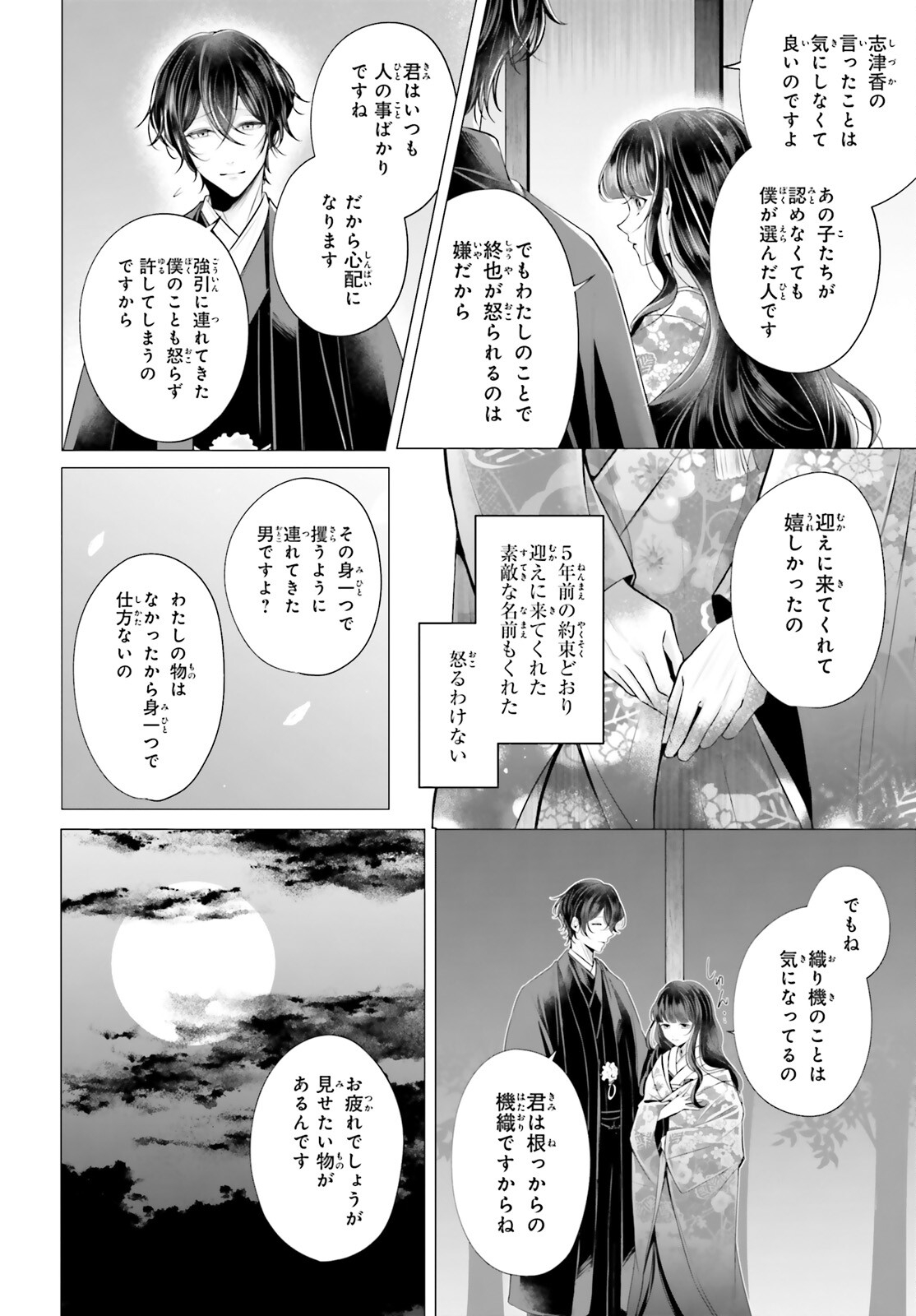 Juuban-sama no Enmusubi Kamiari Hanayome Kitan Chapter 3 16ページ
