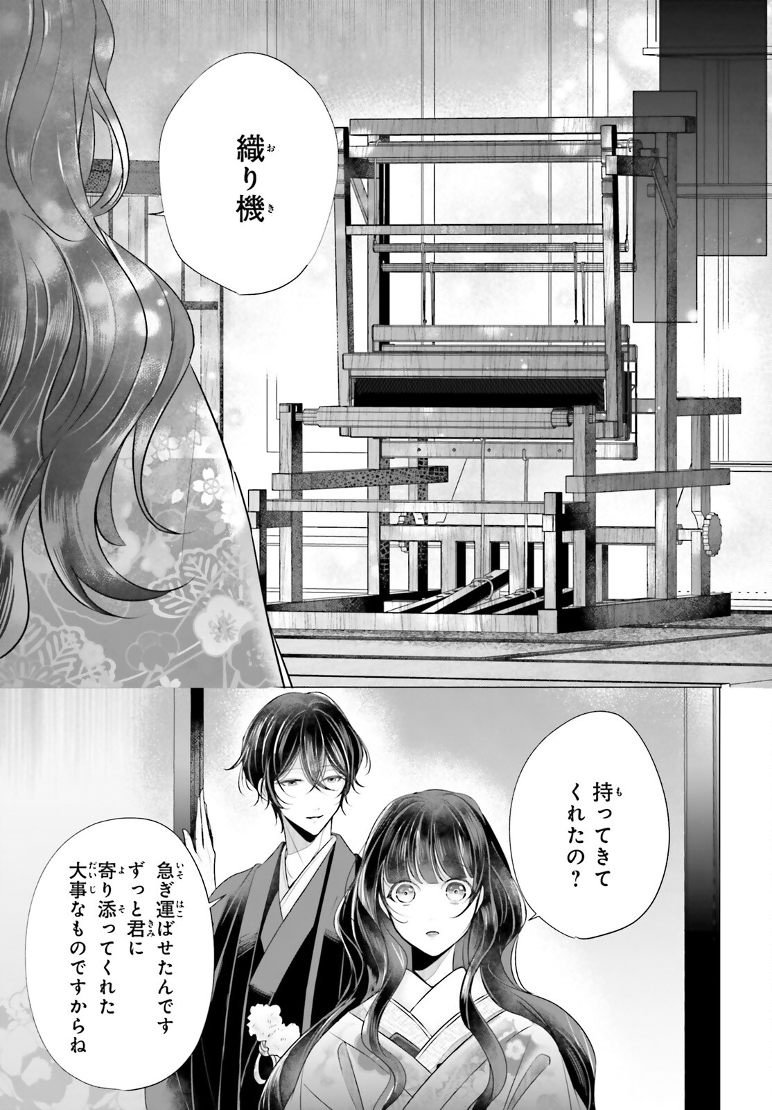 Juuban-sama no Enmusubi Kamiari Hanayome Kitan Chapter 3 17ページ