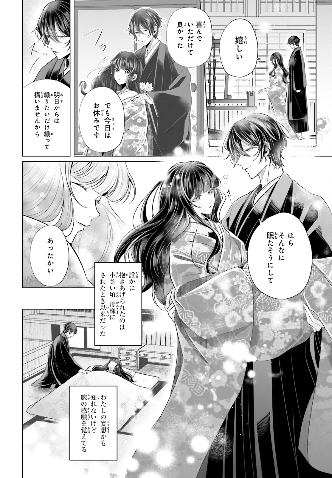 Juuban-sama no Enmusubi Kamiari Hanayome Kitan Chapter 3 18ページ