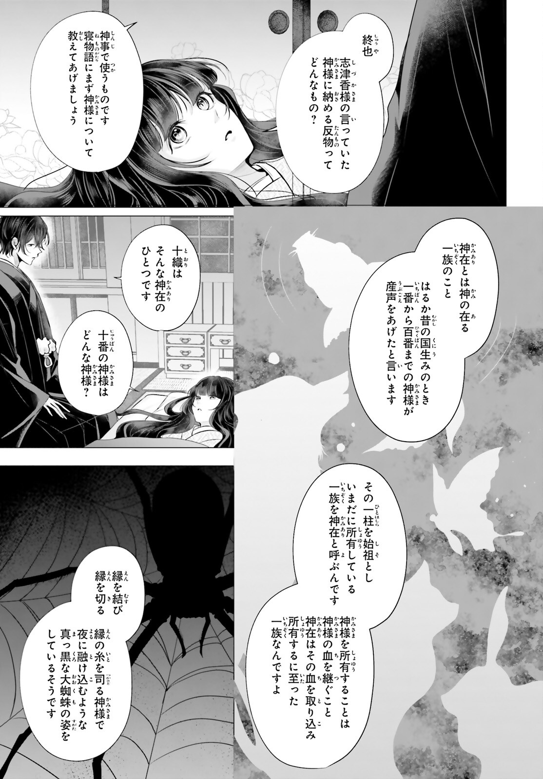 Juuban-sama no Enmusubi Kamiari Hanayome Kitan Chapter 3 19ページ