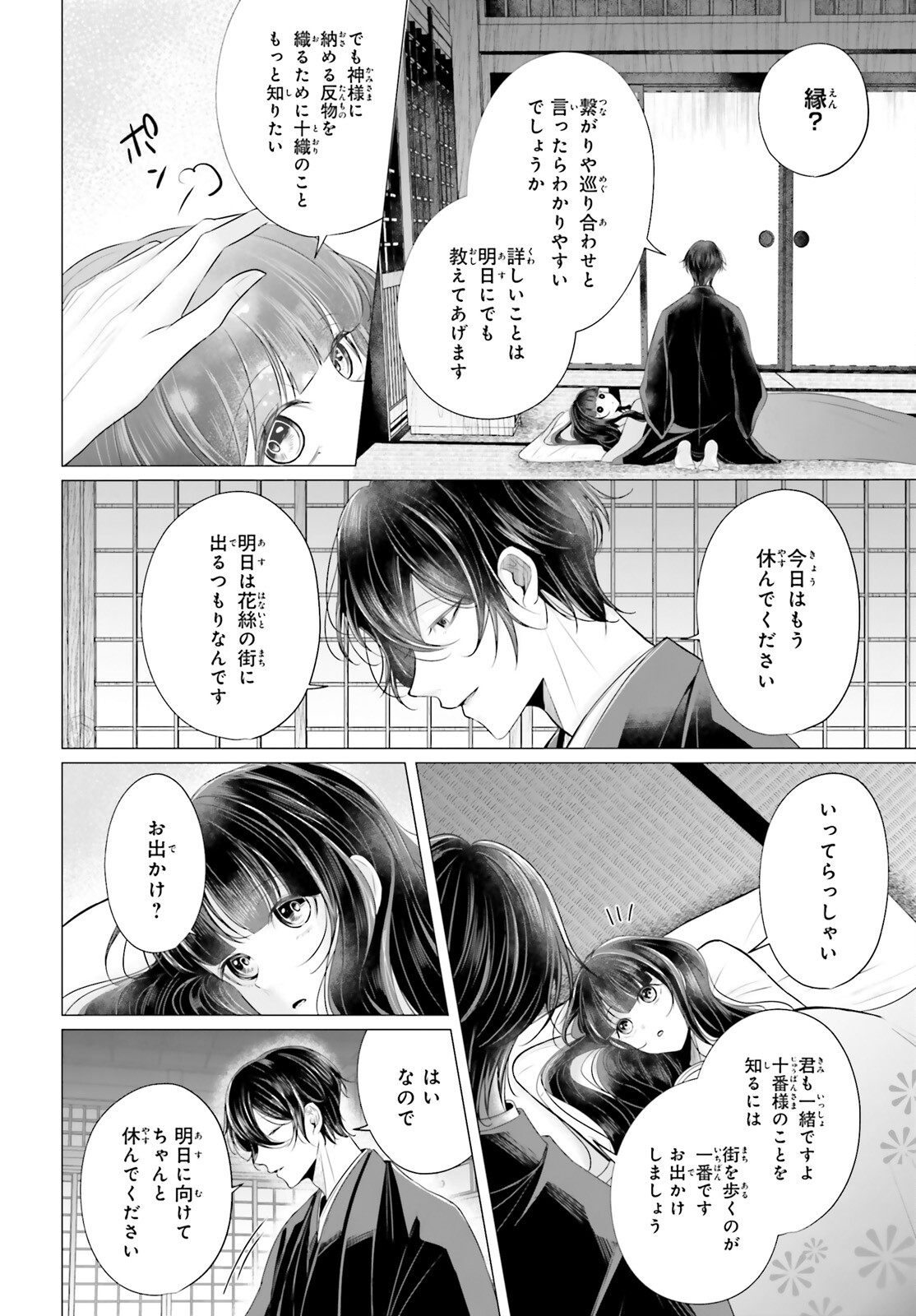 Juuban-sama no Enmusubi Kamiari Hanayome Kitan Chapter 3 20ページ
