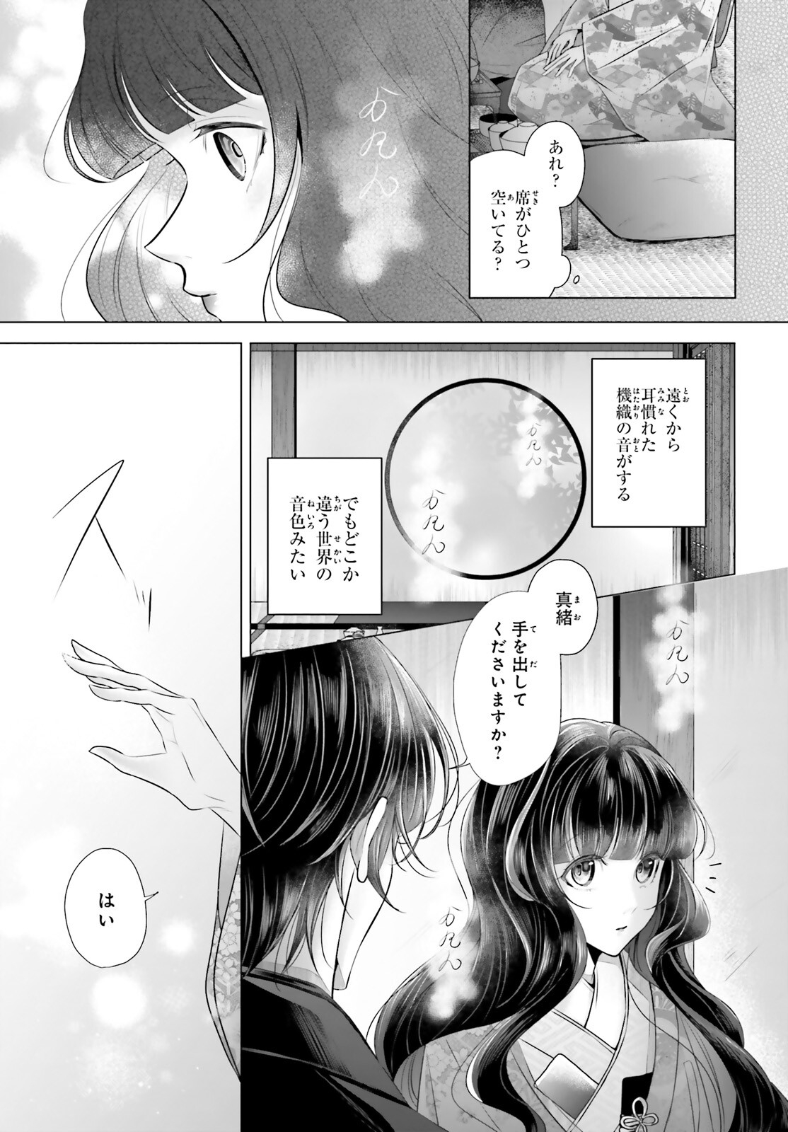 Juuban-sama no Enmusubi Kamiari Hanayome Kitan Chapter 3 3ページ