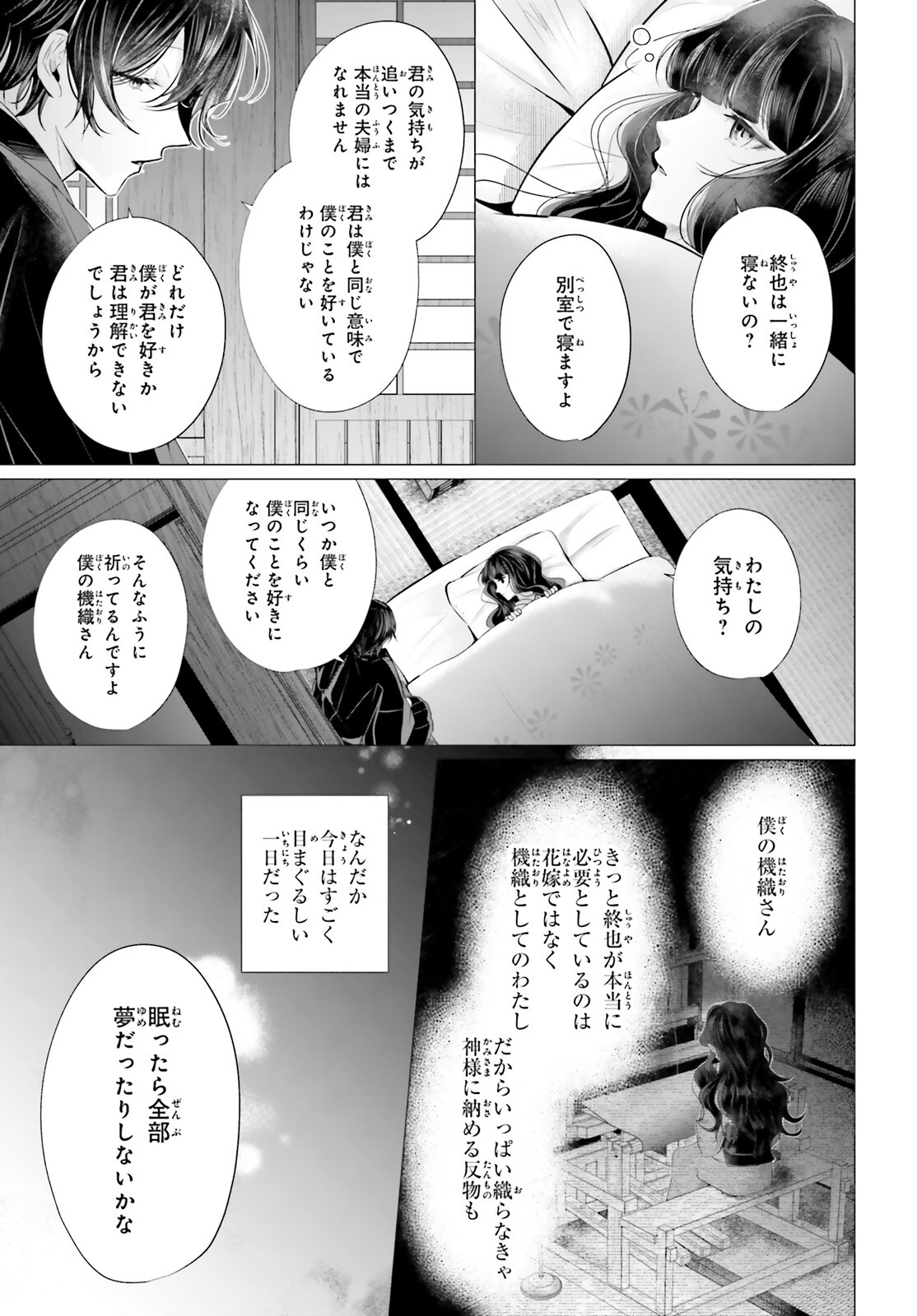 Juuban-sama no Enmusubi Kamiari Hanayome Kitan Chapter 3 21ページ