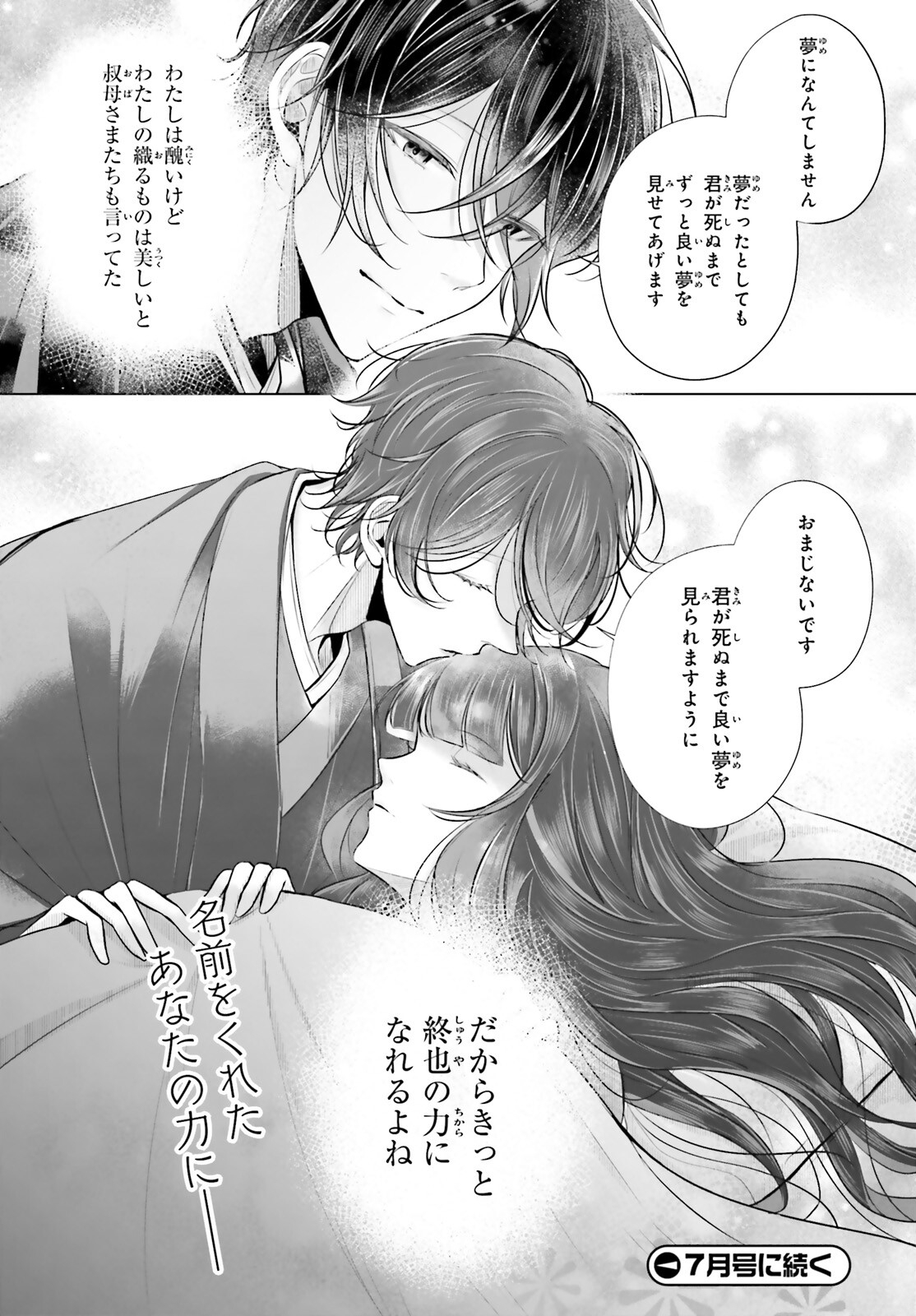 Juuban-sama no Enmusubi Kamiari Hanayome Kitan Chapter 3 22ページ