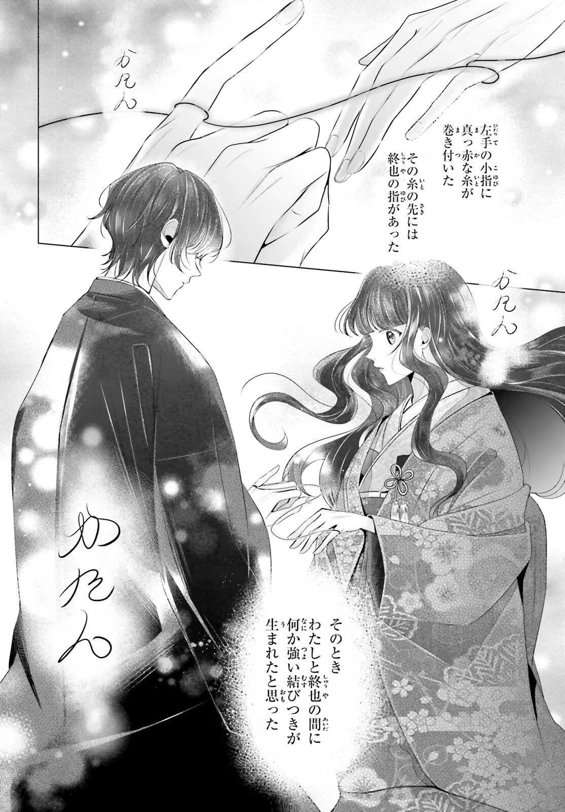 Juuban-sama no Enmusubi Kamiari Hanayome Kitan Chapter 3 4ページ