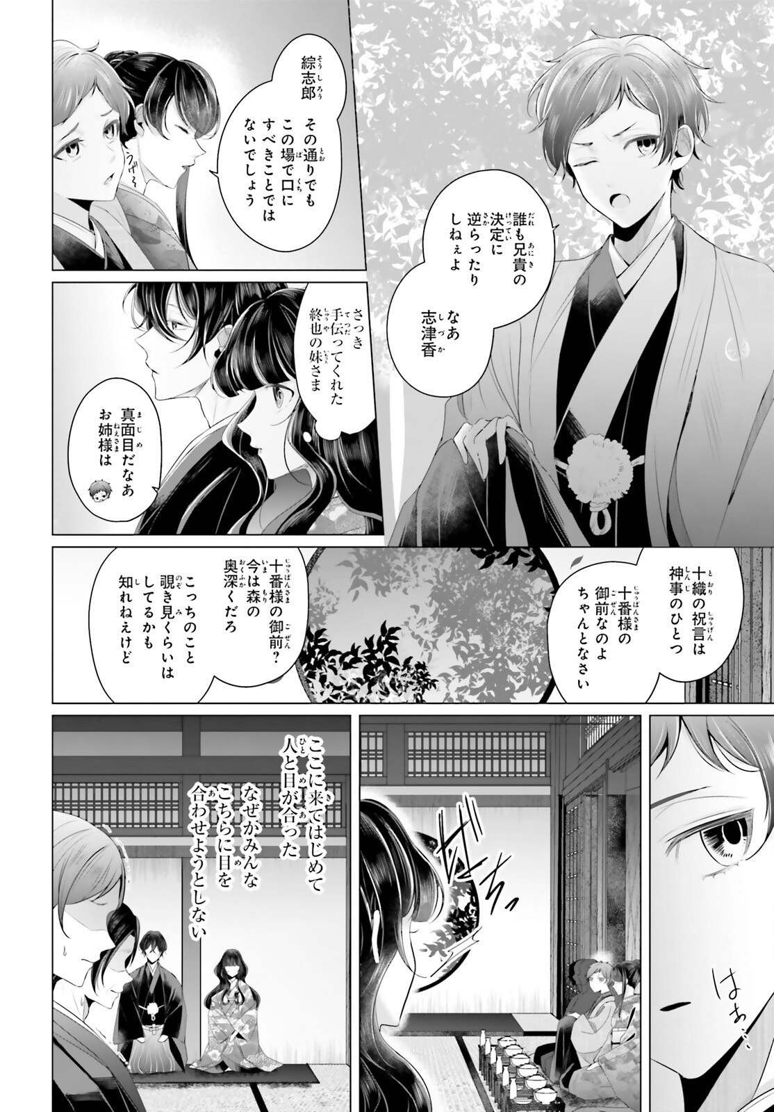 Juuban-sama no Enmusubi Kamiari Hanayome Kitan Chapter 3 6ページ