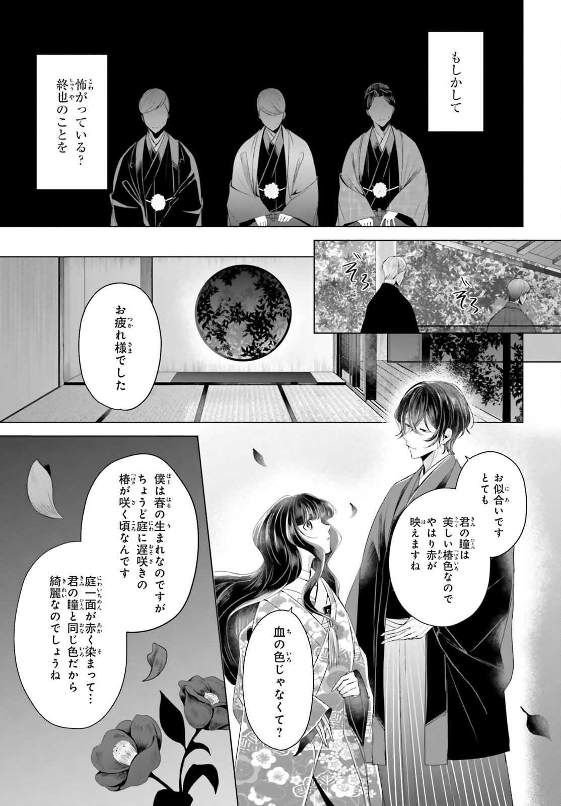 Juuban-sama no Enmusubi Kamiari Hanayome Kitan Chapter 3 7ページ