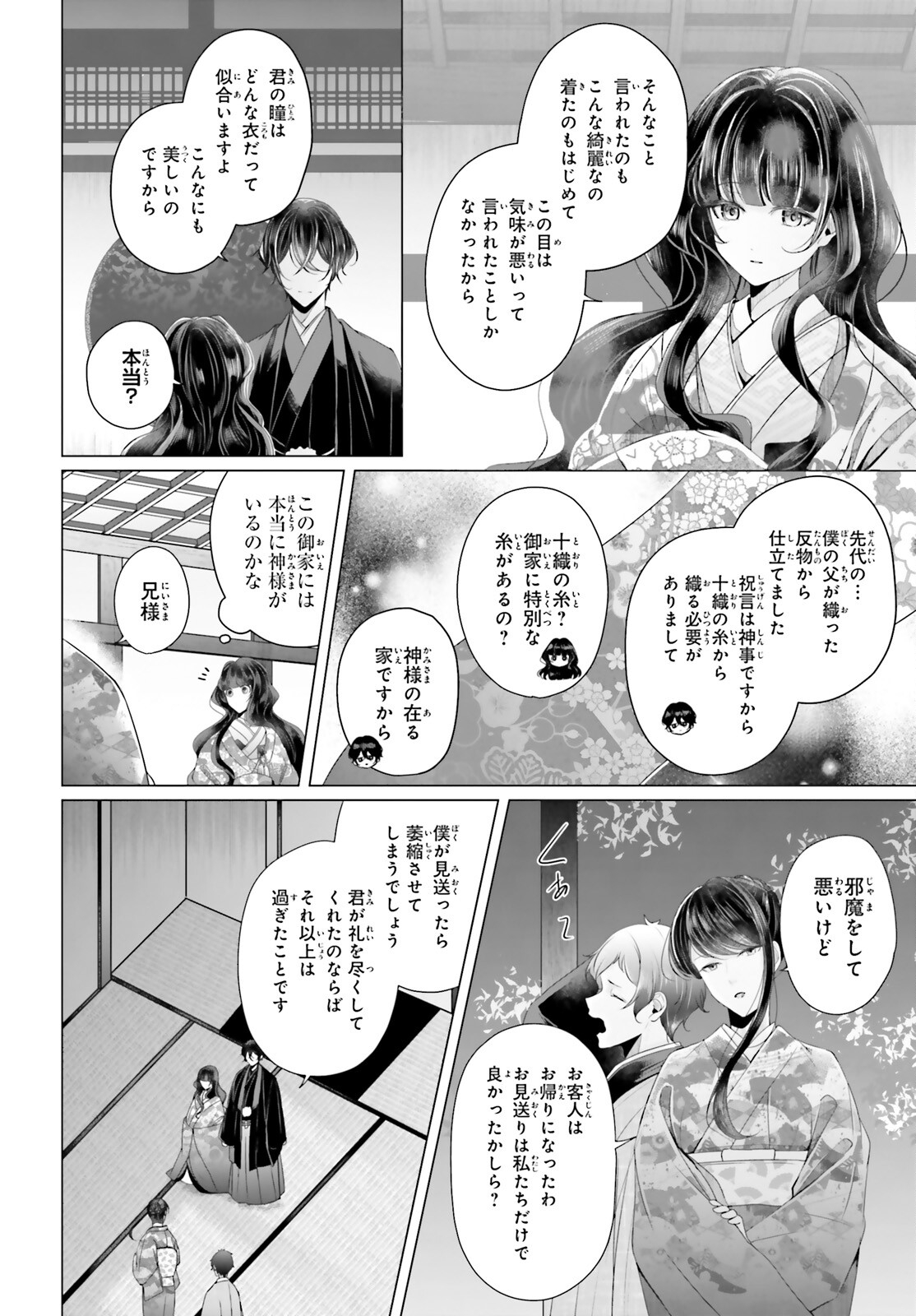 Juuban-sama no Enmusubi Kamiari Hanayome Kitan Chapter 3 8ページ