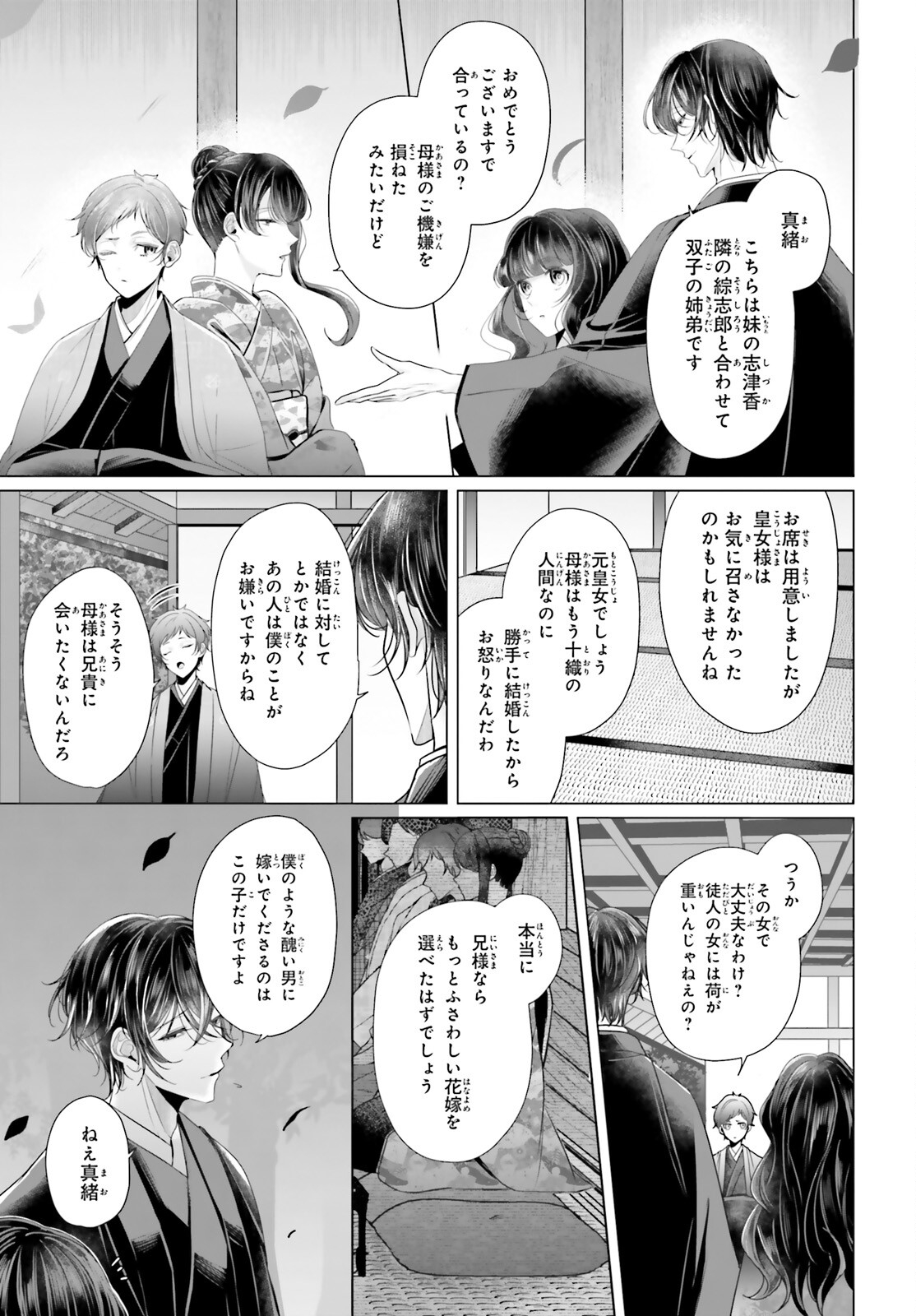 Juuban-sama no Enmusubi Kamiari Hanayome Kitan Chapter 3 9ページ