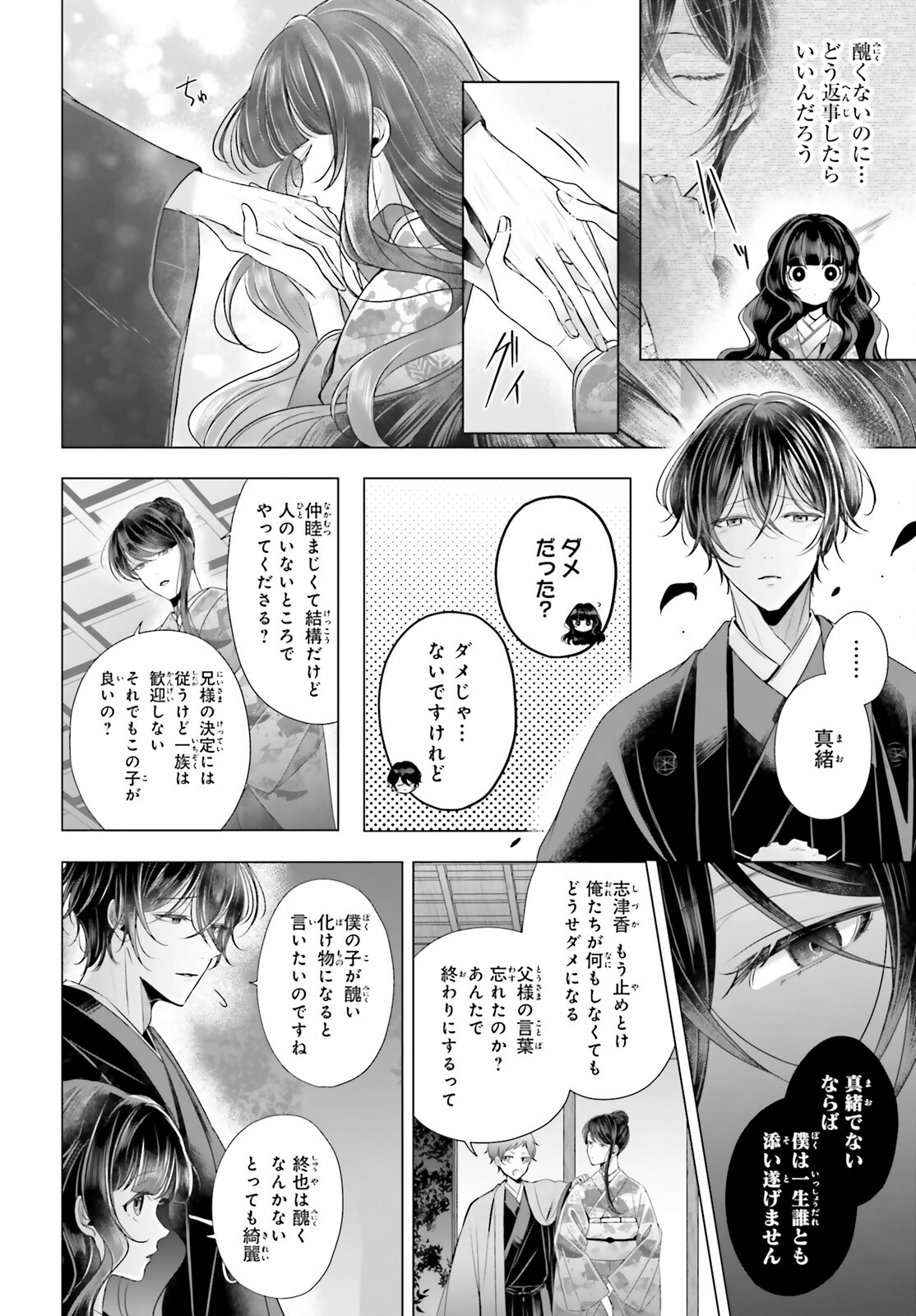 Juuban-sama no Enmusubi Kamiari Hanayome Kitan Chapter 3 10ページ