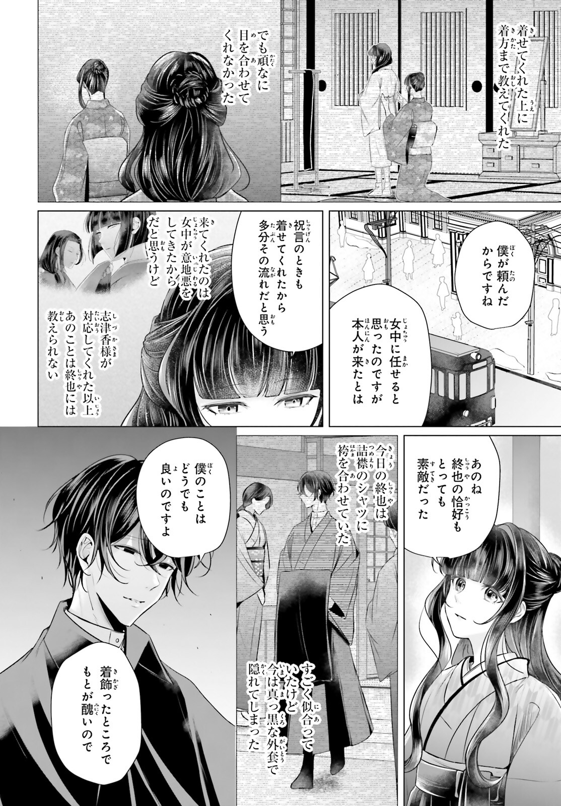 Juuban-sama no Enmusubi Kamiari Hanayome Kitan Chapter 4 2ページ
