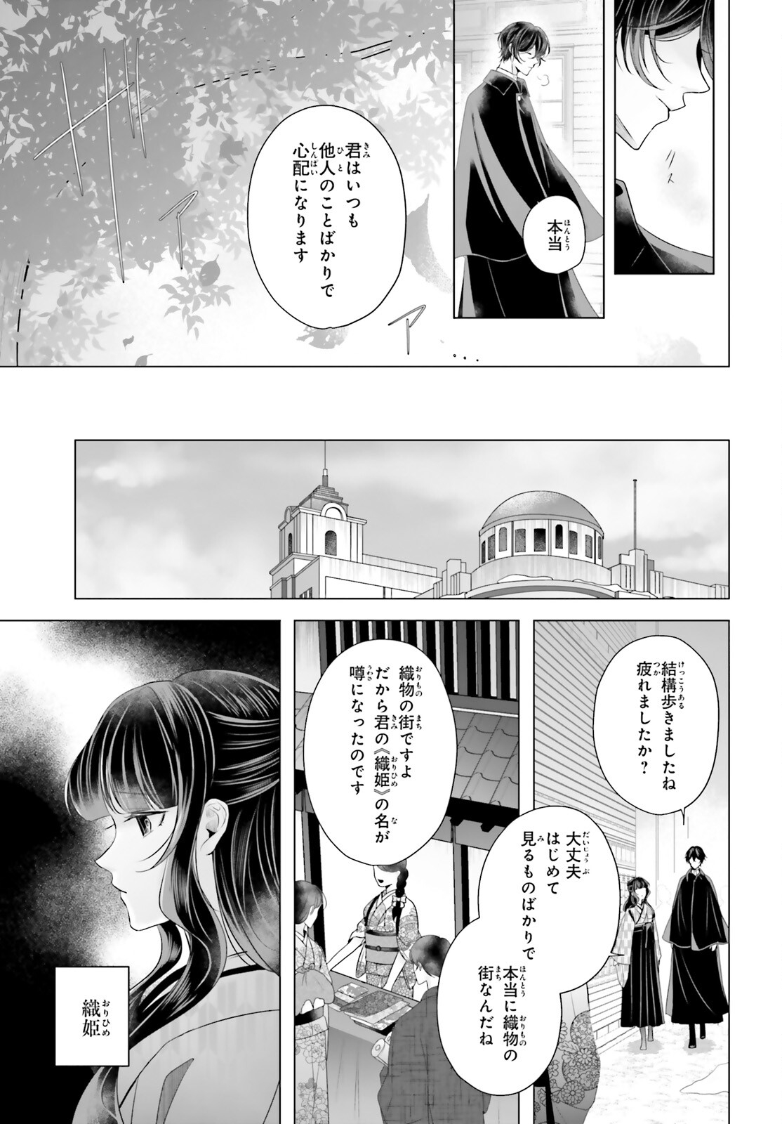 Juuban-sama no Enmusubi Kamiari Hanayome Kitan Chapter 4 11ページ