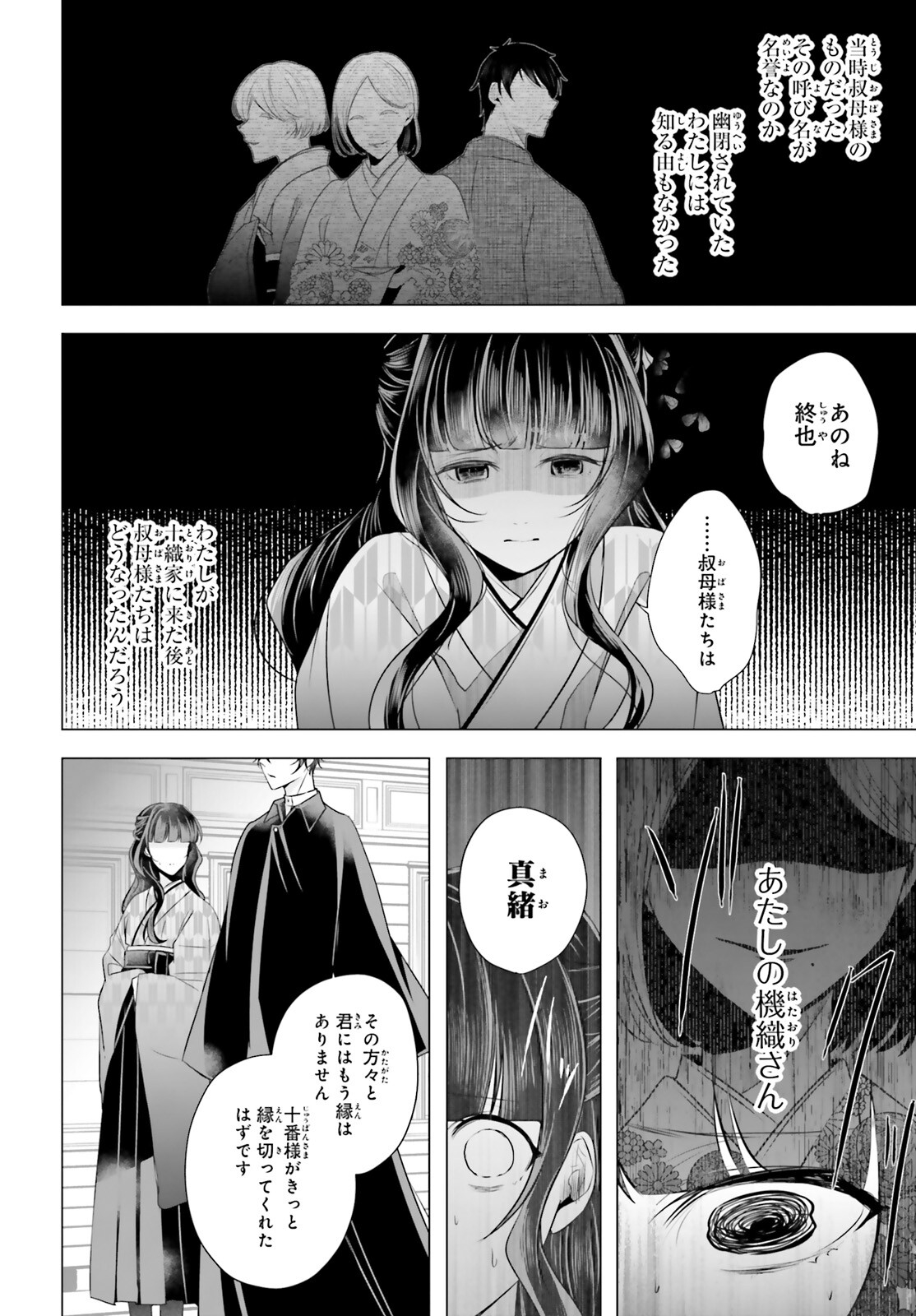 Juuban-sama no Enmusubi Kamiari Hanayome Kitan Chapter 4 12ページ