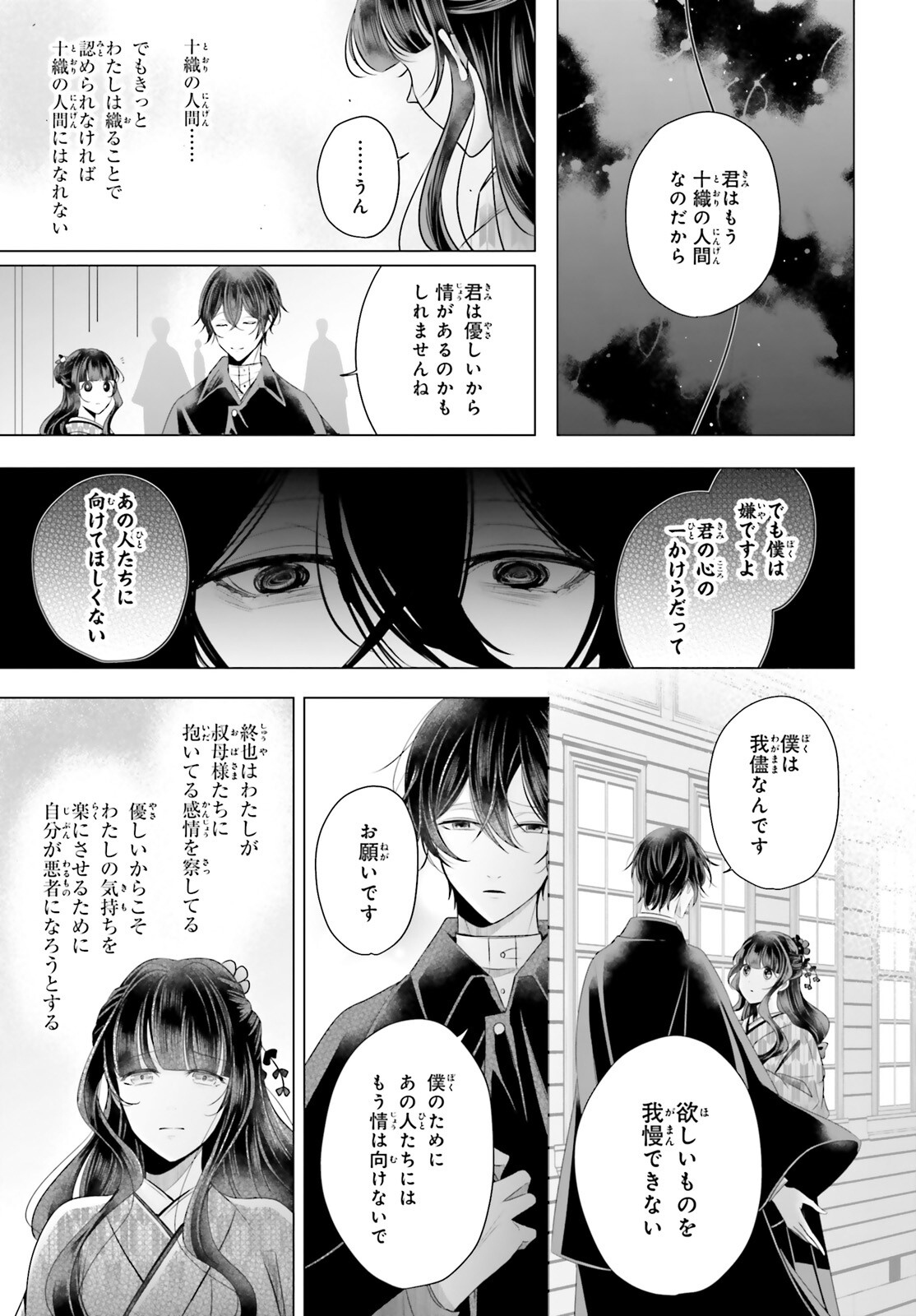 Juuban-sama no Enmusubi Kamiari Hanayome Kitan Chapter 4 13ページ