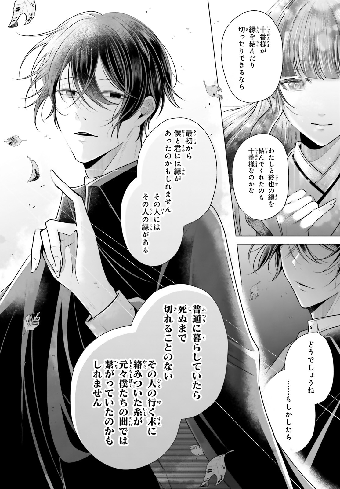 Juuban-sama no Enmusubi Kamiari Hanayome Kitan Chapter 4 14ページ