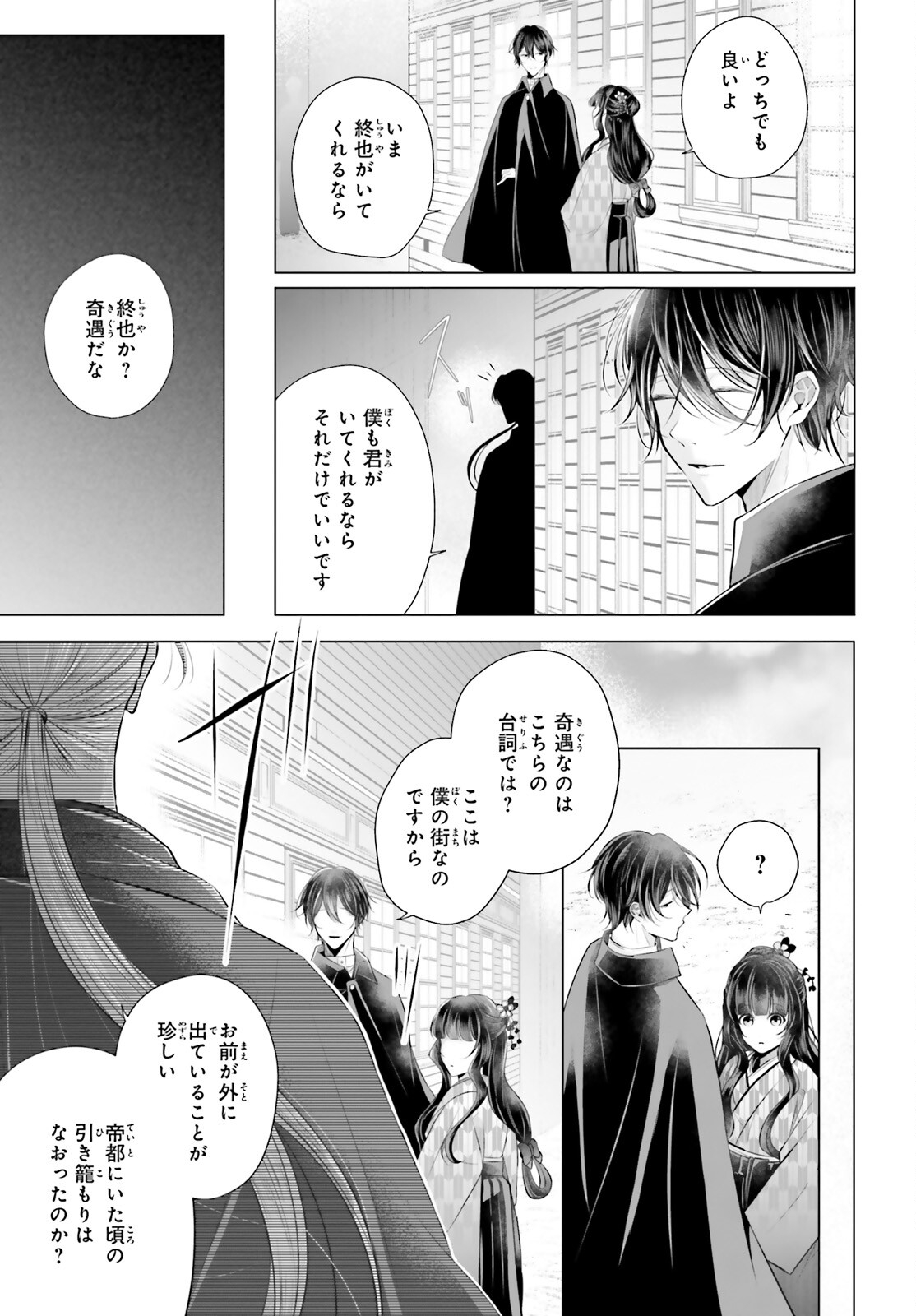 Juuban-sama no Enmusubi Kamiari Hanayome Kitan Chapter 4 15ページ