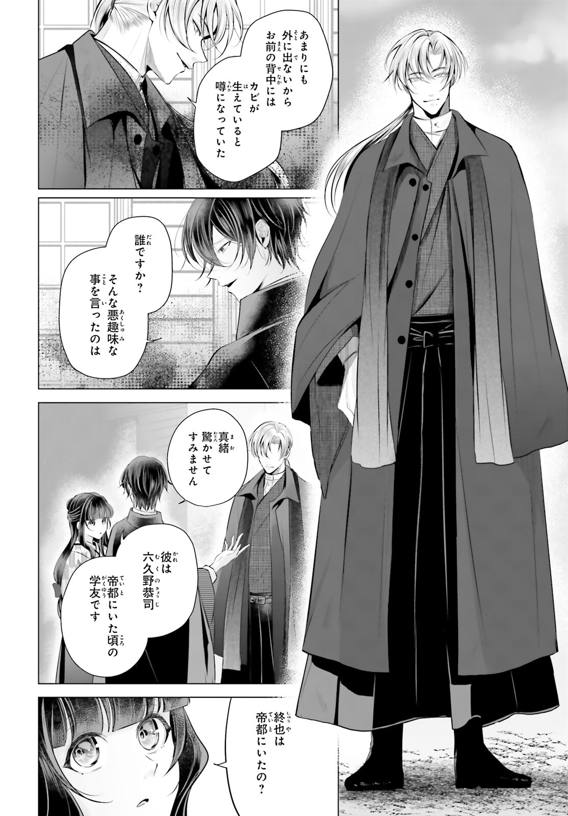 Juuban-sama no Enmusubi Kamiari Hanayome Kitan Chapter 4 16ページ