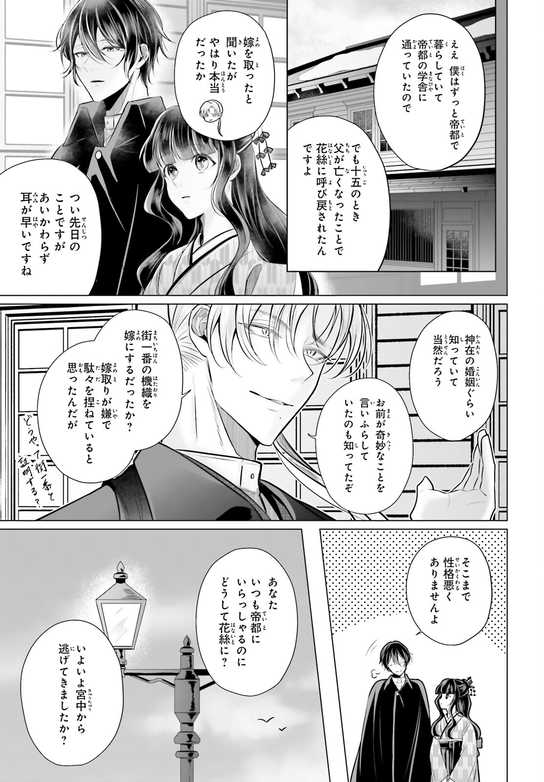 Juuban-sama no Enmusubi Kamiari Hanayome Kitan Chapter 4 17ページ