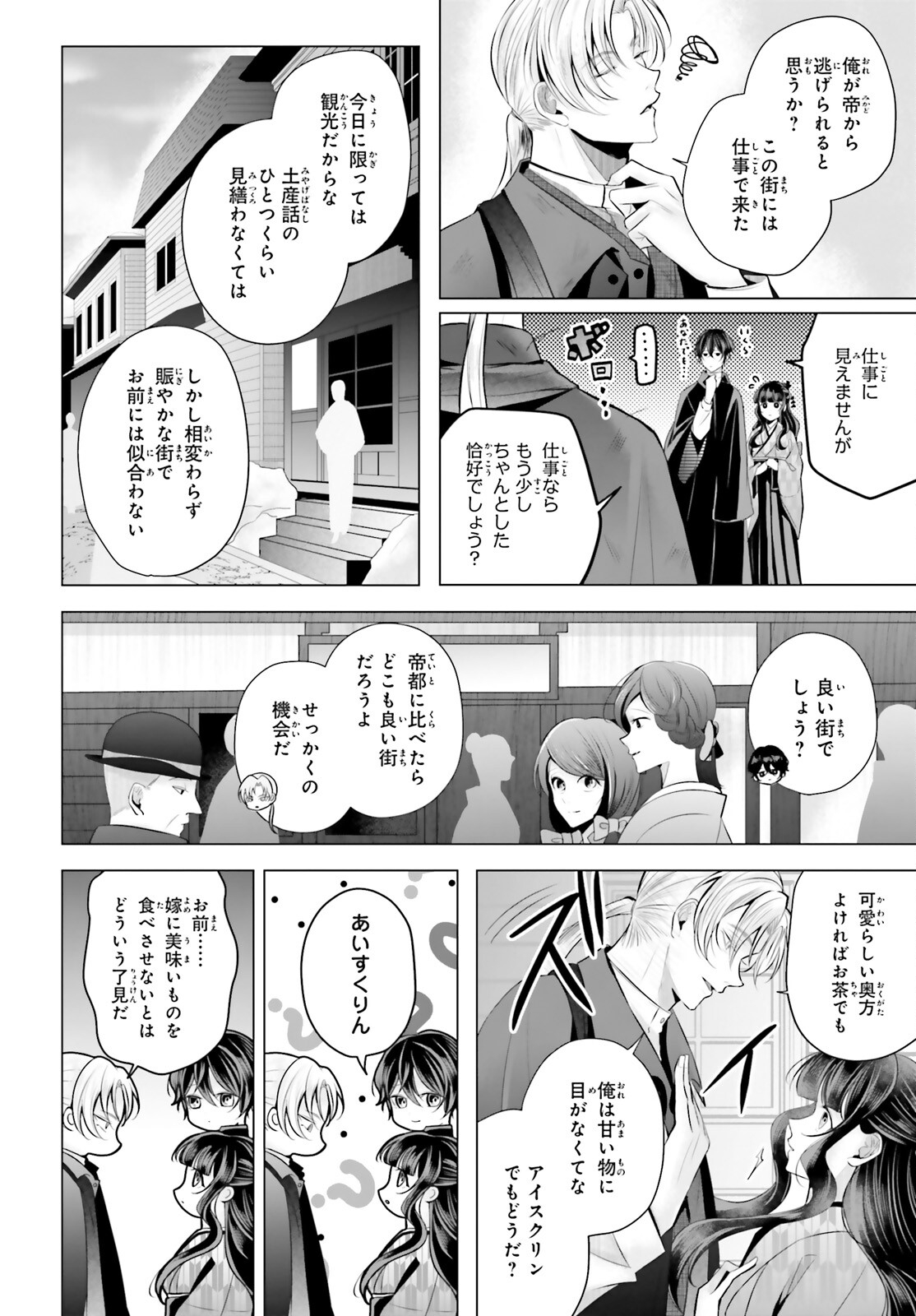 Juuban-sama no Enmusubi Kamiari Hanayome Kitan Chapter 4 18ページ