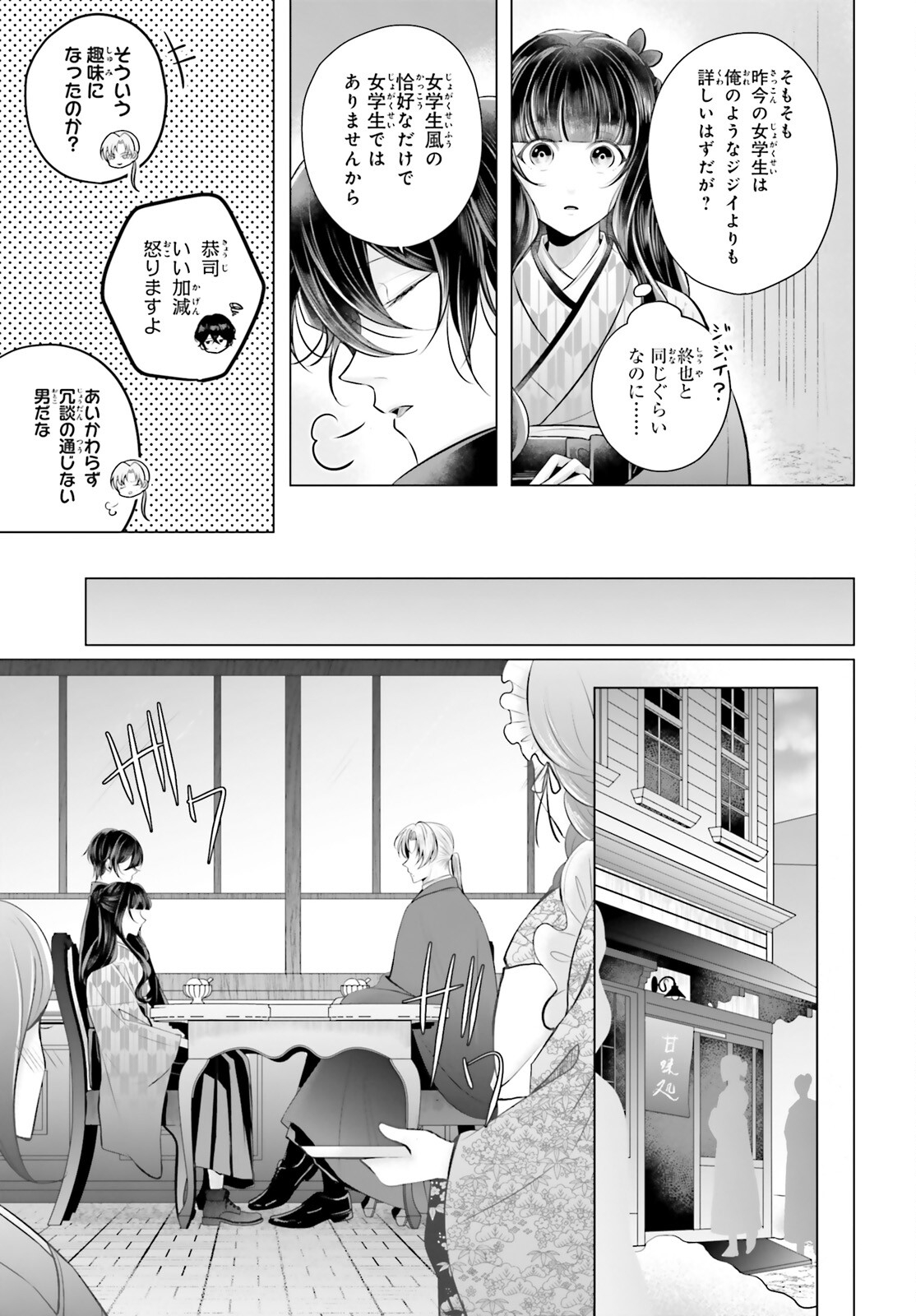 Juuban-sama no Enmusubi Kamiari Hanayome Kitan Chapter 4 19ページ