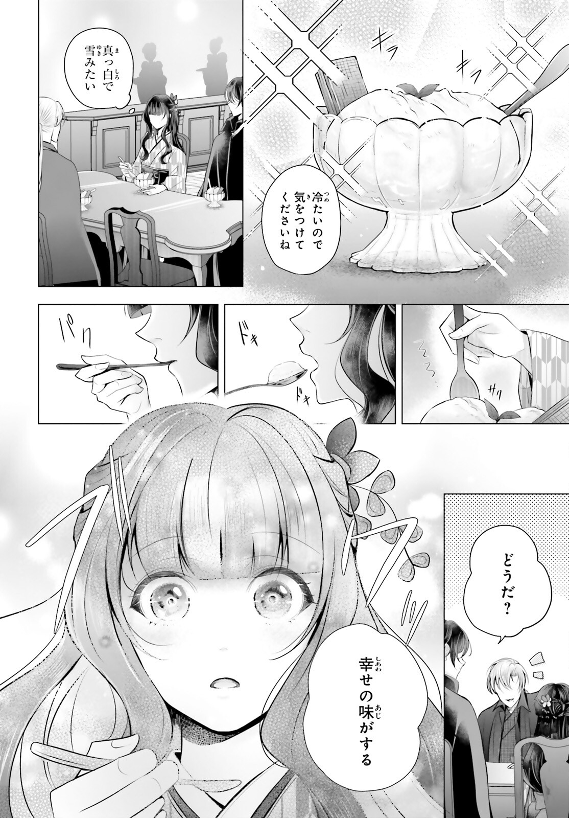 Juuban-sama no Enmusubi Kamiari Hanayome Kitan Chapter 4 20ページ