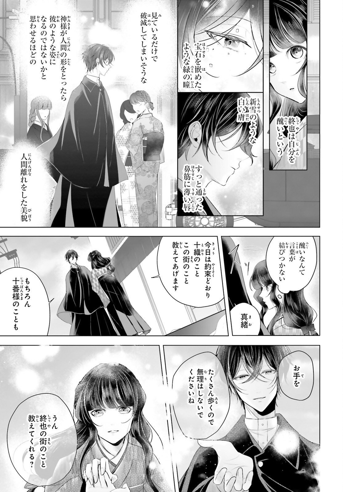 Juuban-sama no Enmusubi Kamiari Hanayome Kitan Chapter 4 3ページ