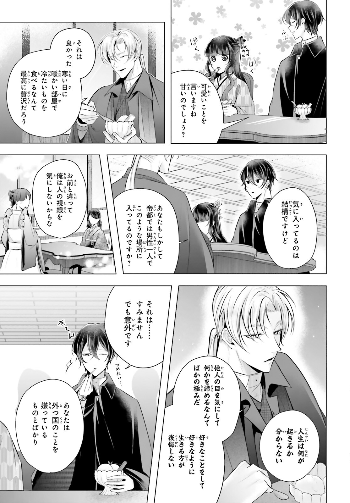 Juuban-sama no Enmusubi Kamiari Hanayome Kitan Chapter 4 21ページ