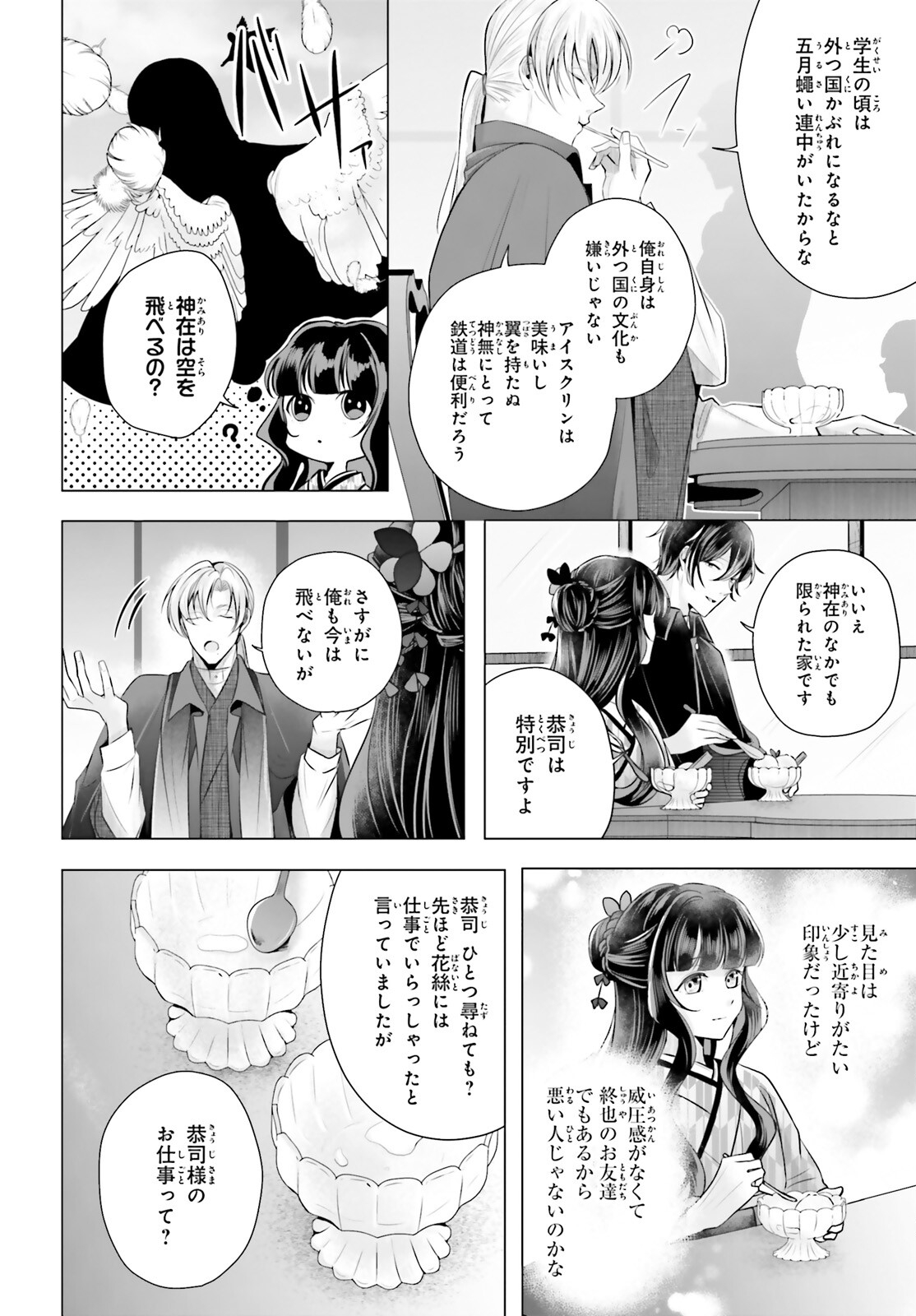 Juuban-sama no Enmusubi Kamiari Hanayome Kitan Chapter 4 22ページ