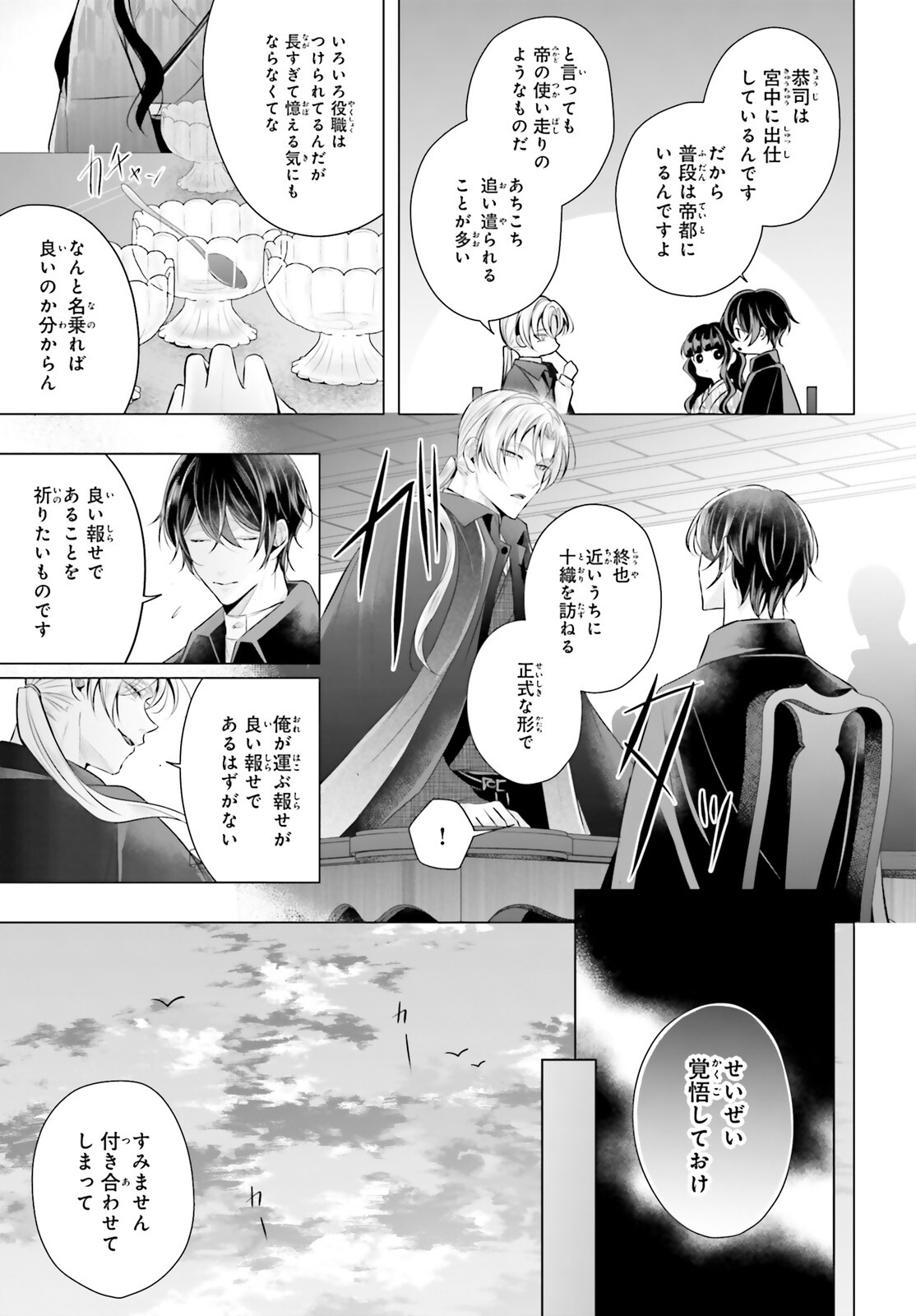 Juuban-sama no Enmusubi Kamiari Hanayome Kitan Chapter 4 23ページ