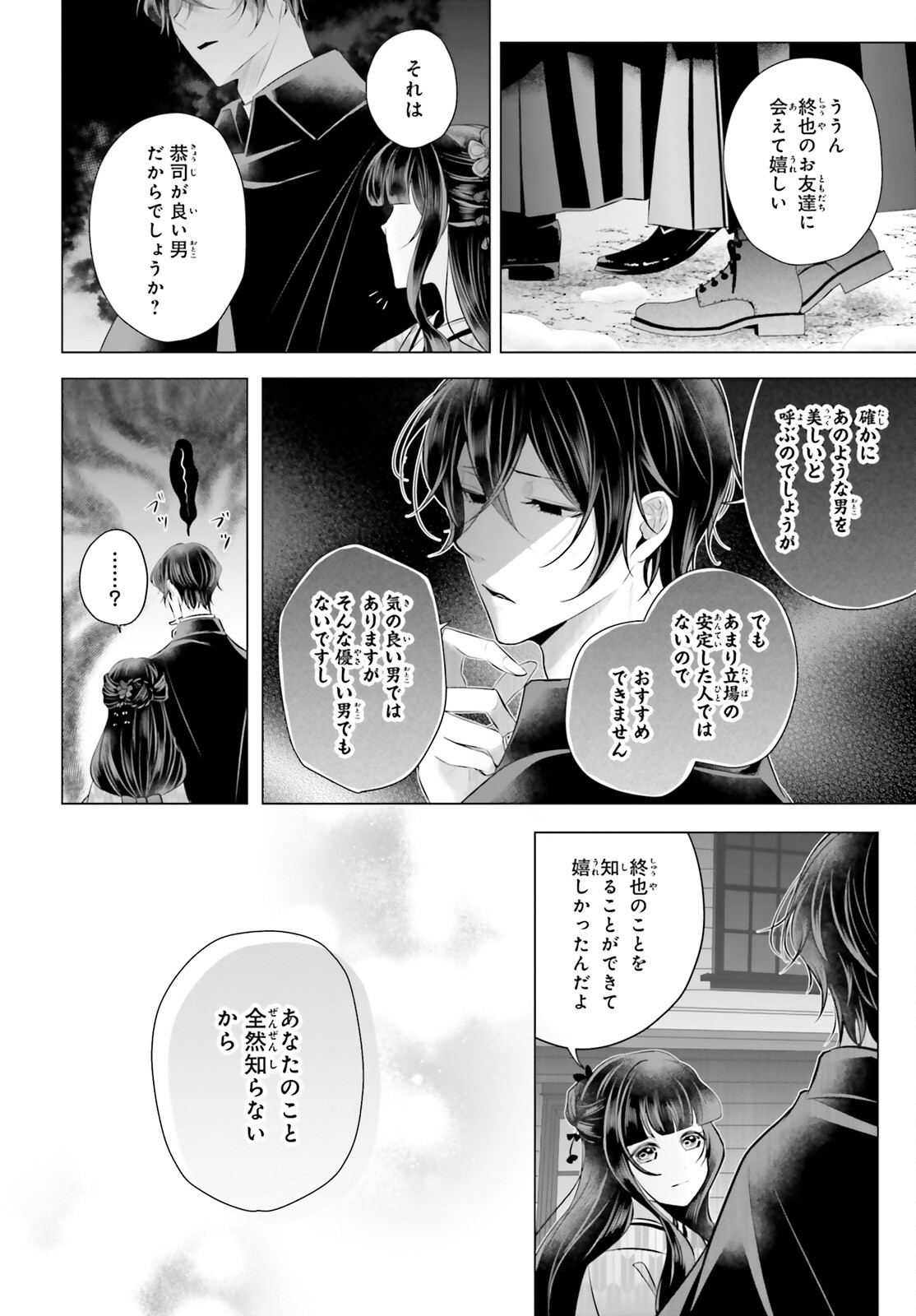 Juuban-sama no Enmusubi Kamiari Hanayome Kitan Chapter 4 24ページ