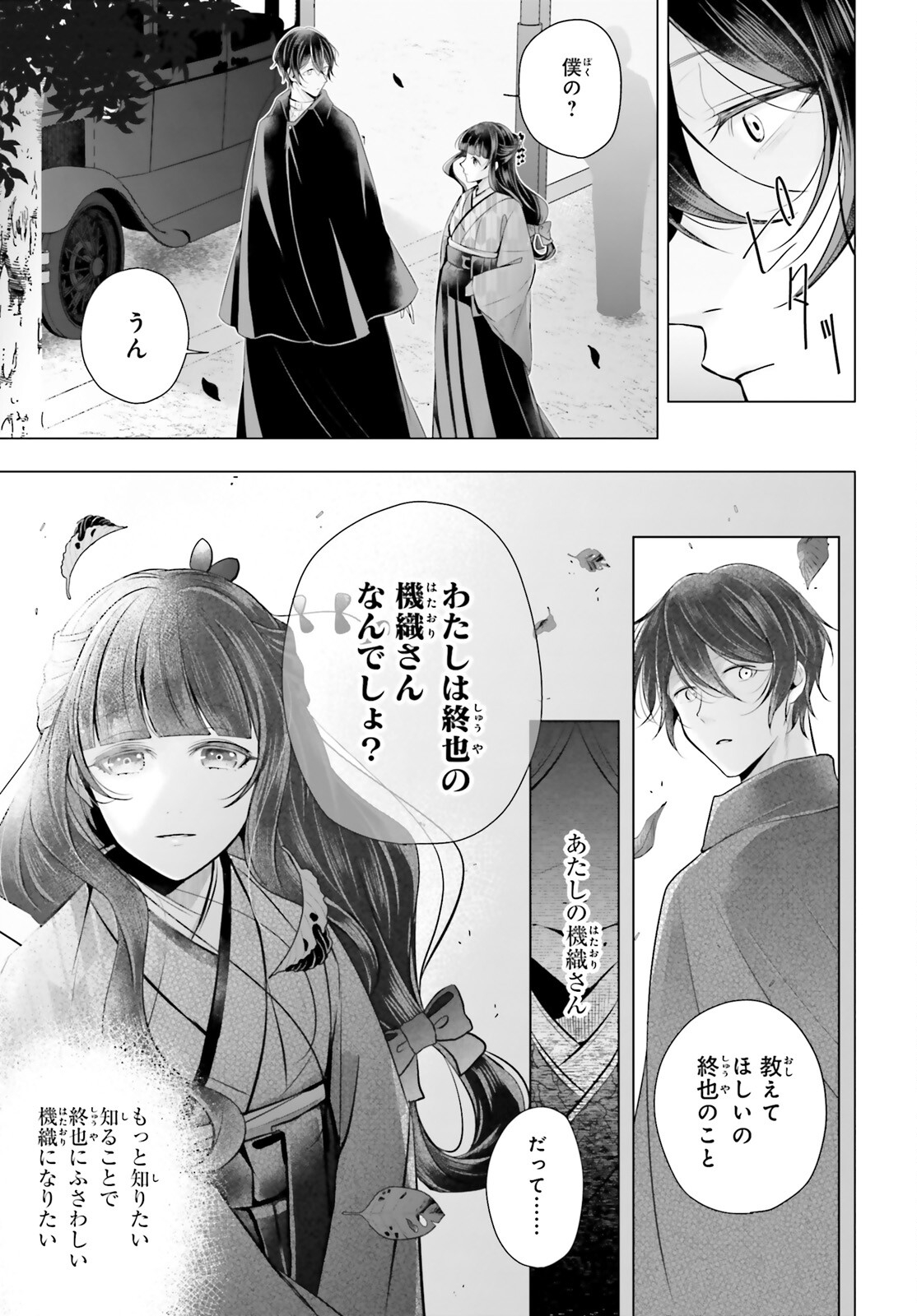 Juuban-sama no Enmusubi Kamiari Hanayome Kitan Chapter 4 25ページ