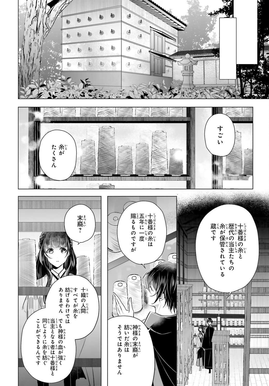 Juuban-sama no Enmusubi Kamiari Hanayome Kitan Chapter 4 26ページ