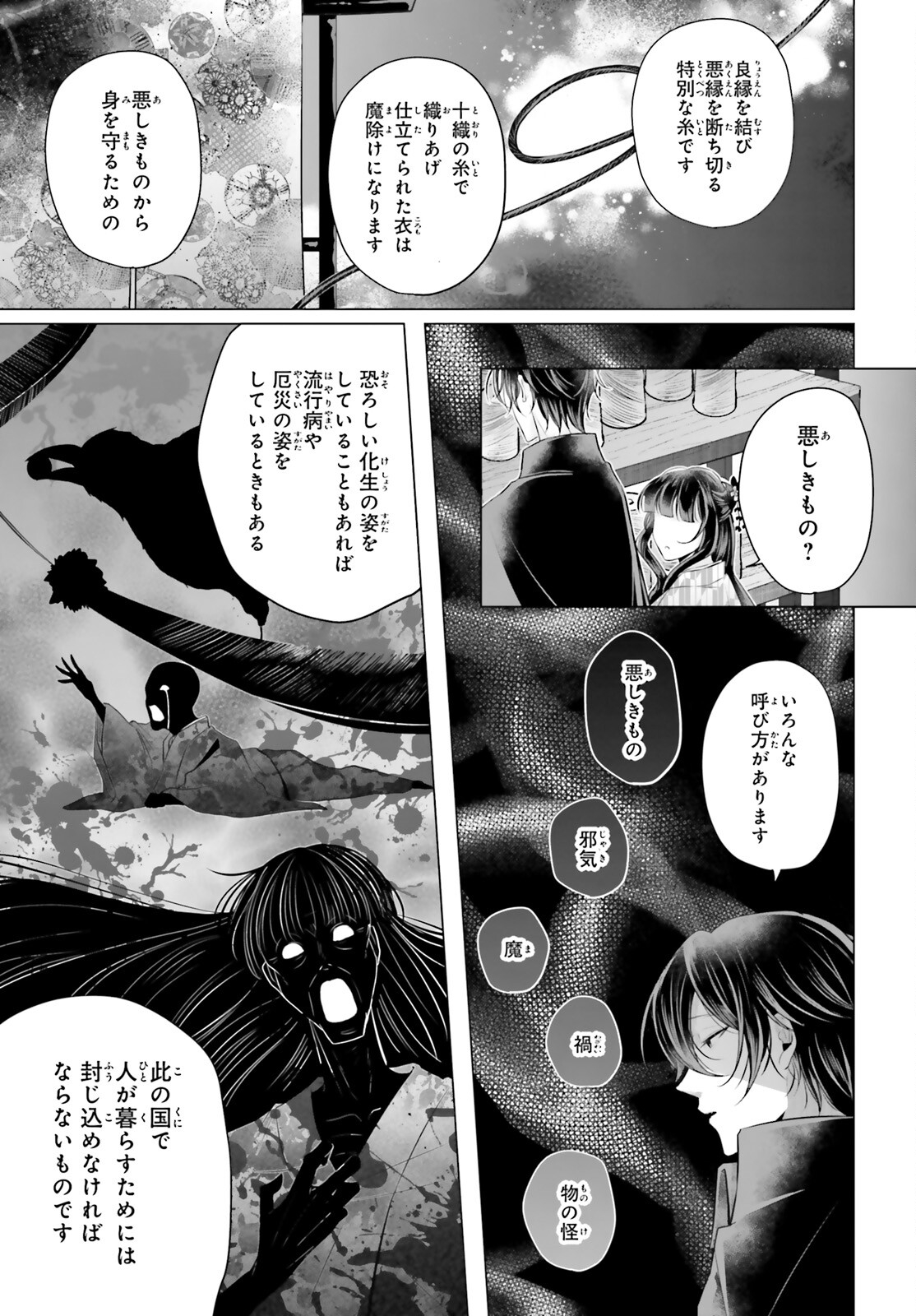 Juuban-sama no Enmusubi Kamiari Hanayome Kitan Chapter 4 27ページ