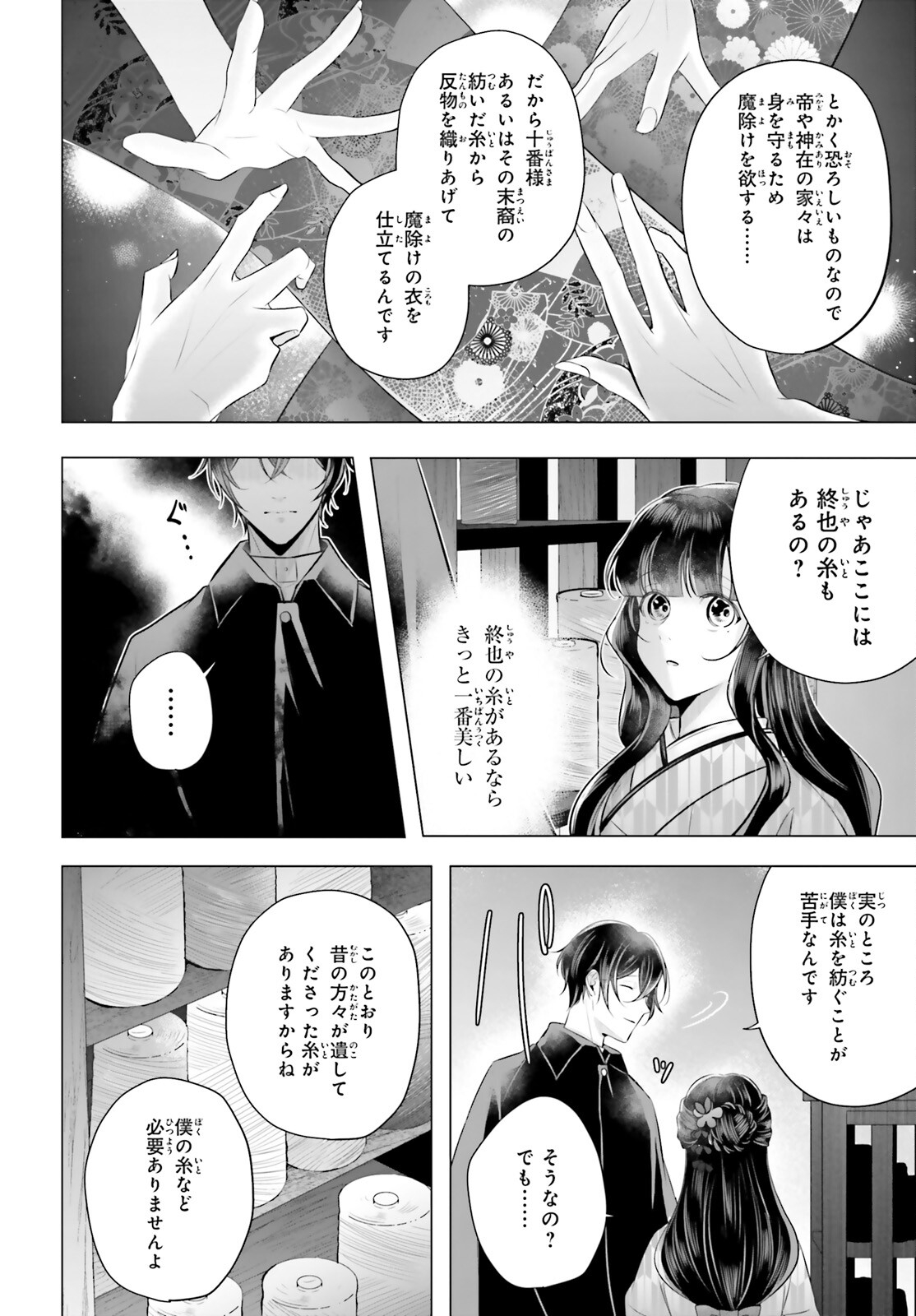 Juuban-sama no Enmusubi Kamiari Hanayome Kitan Chapter 4 28ページ