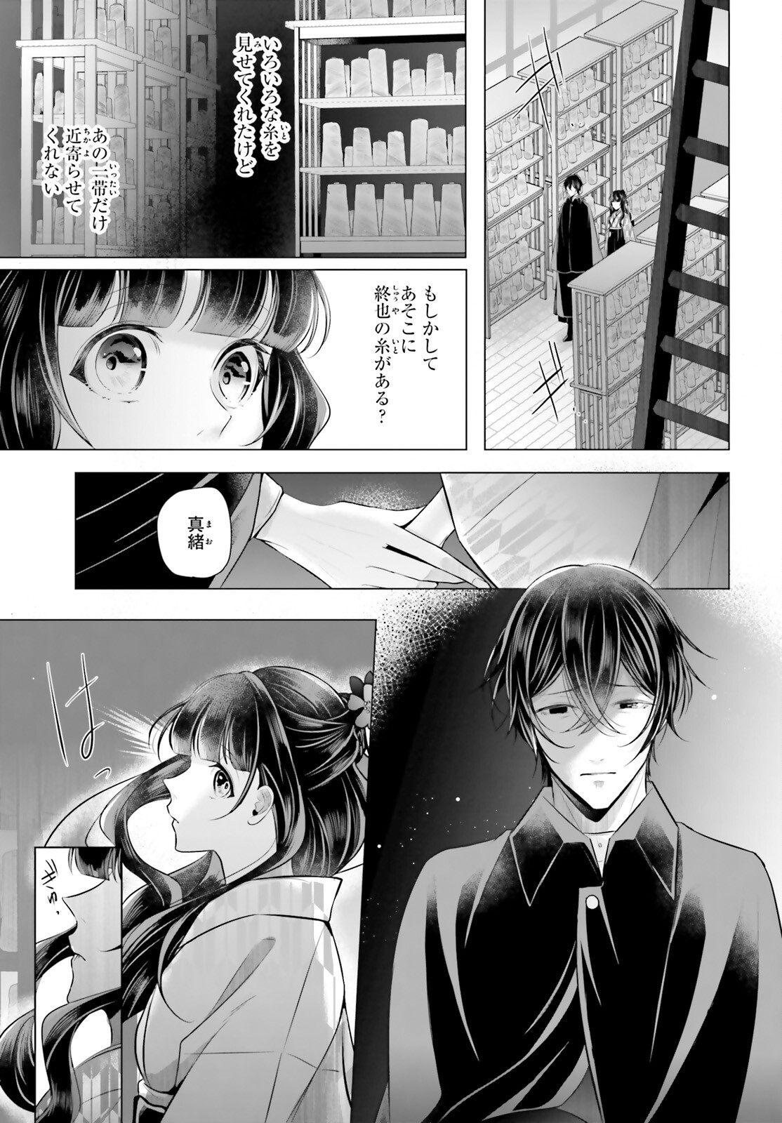 Juuban-sama no Enmusubi Kamiari Hanayome Kitan Chapter 4 29ページ