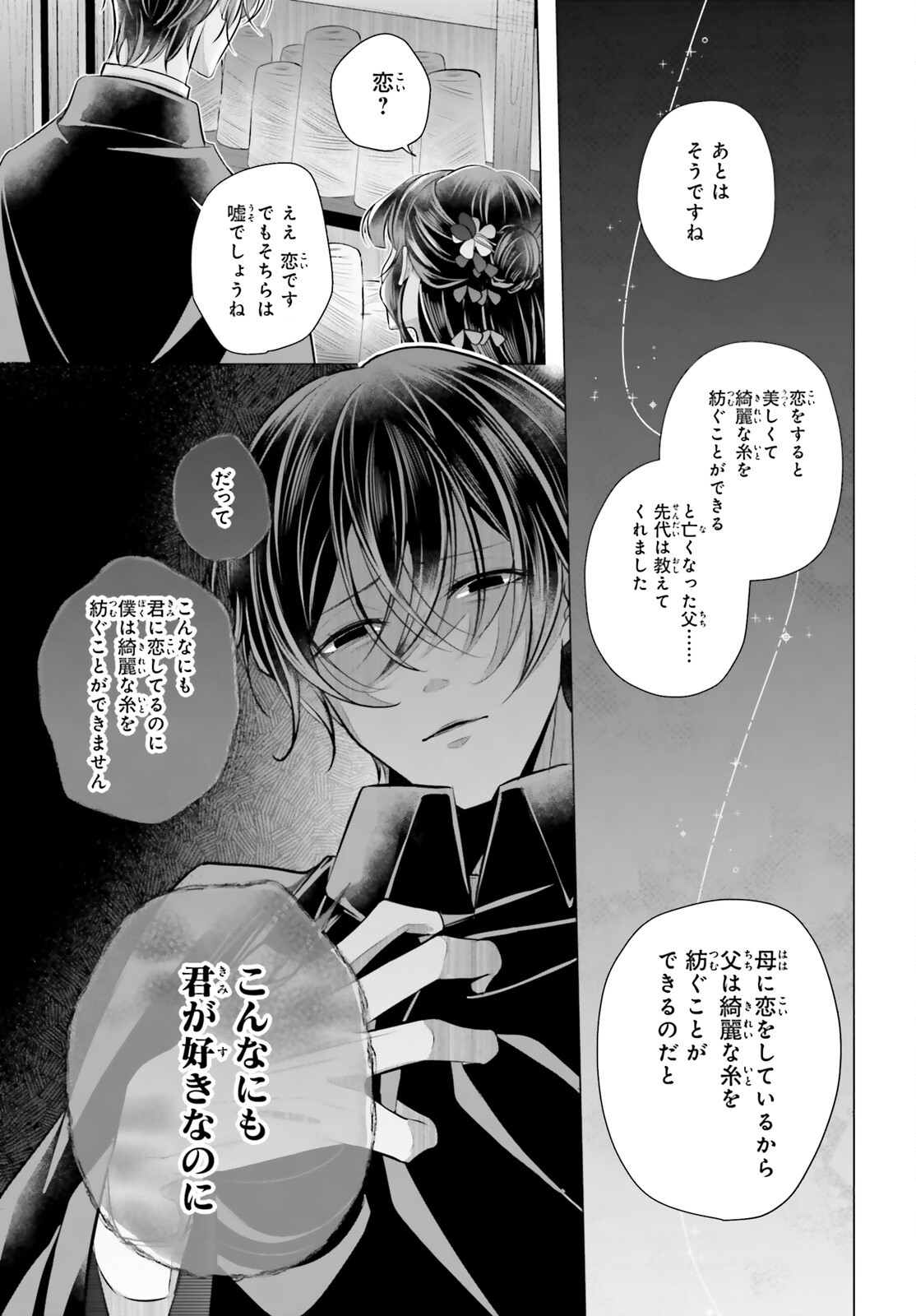 Juuban-sama no Enmusubi Kamiari Hanayome Kitan Chapter 4 31ページ