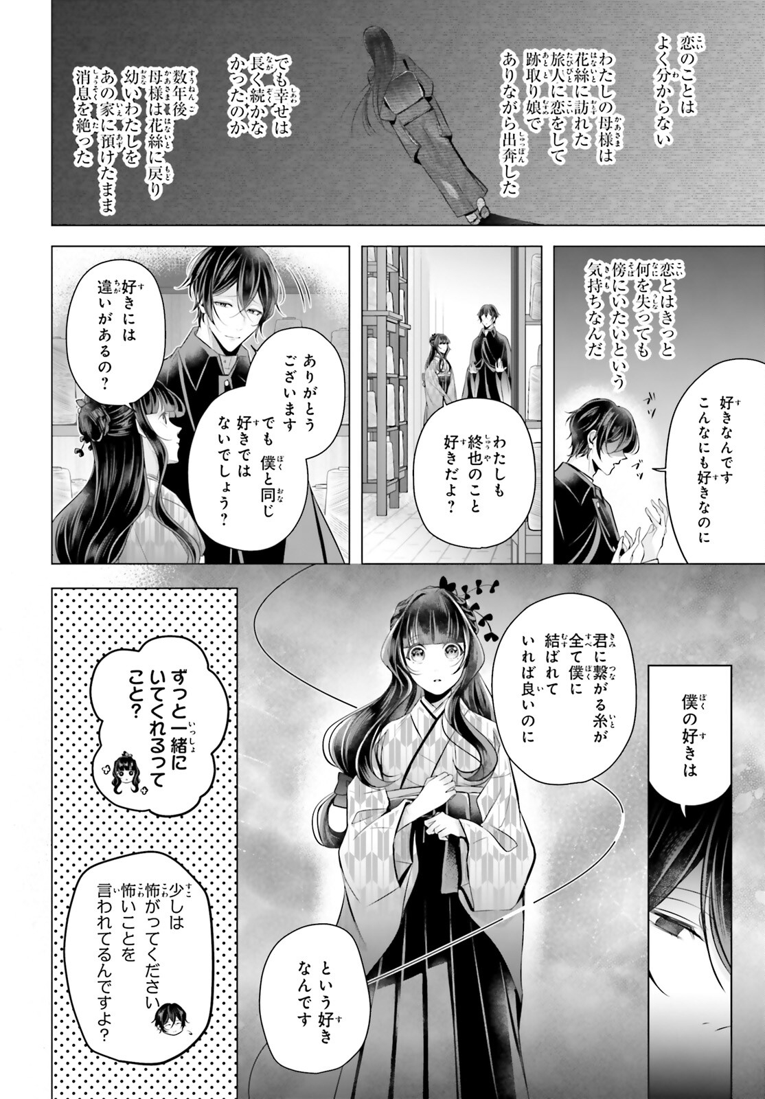Juuban-sama no Enmusubi Kamiari Hanayome Kitan Chapter 4 32ページ