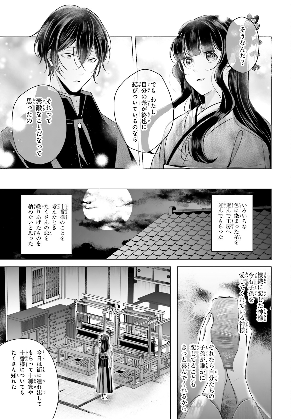 Juuban-sama no Enmusubi Kamiari Hanayome Kitan Chapter 4 33ページ