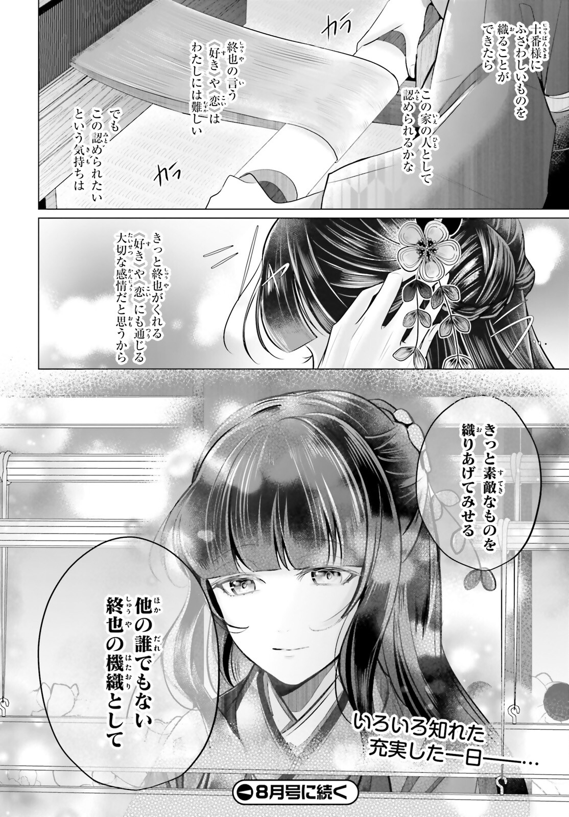 Juuban-sama no Enmusubi Kamiari Hanayome Kitan Chapter 4 34ページ