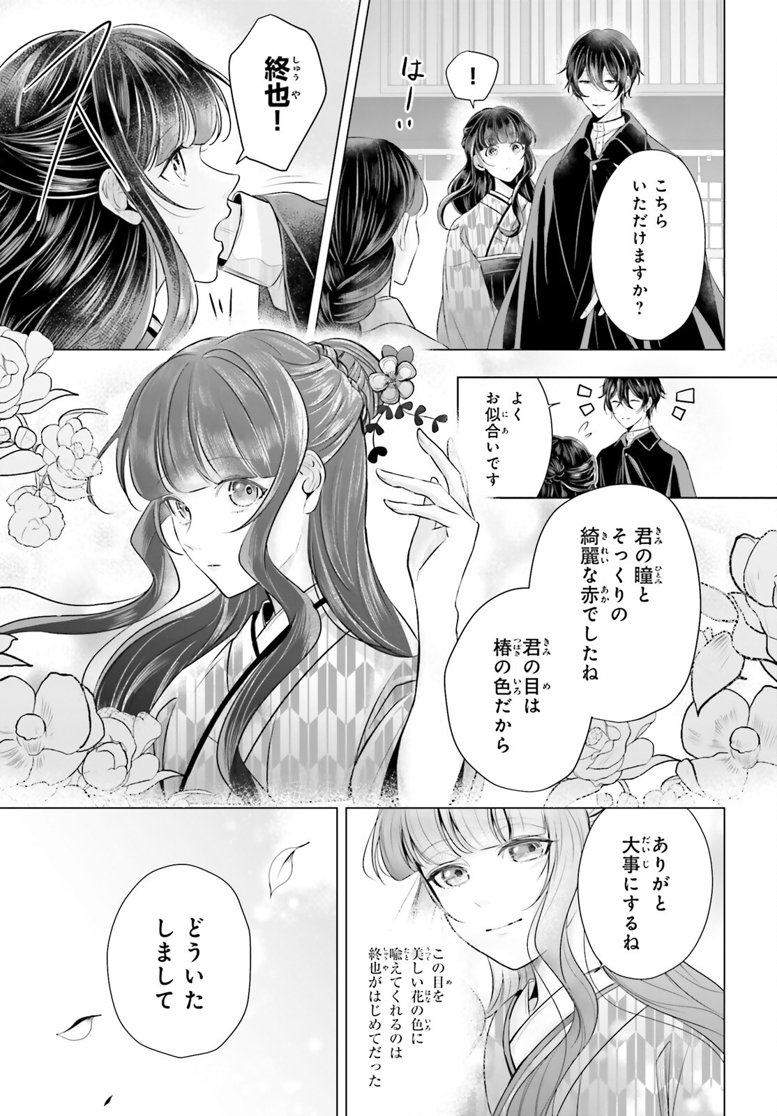 Juuban-sama no Enmusubi Kamiari Hanayome Kitan Chapter 4 5ページ