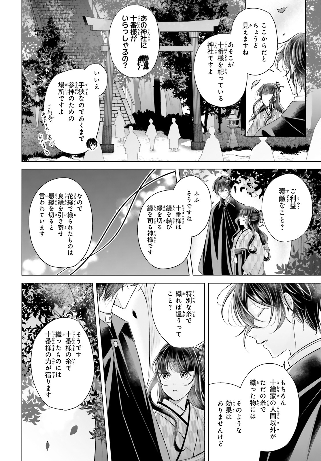 Juuban-sama no Enmusubi Kamiari Hanayome Kitan Chapter 4 6ページ