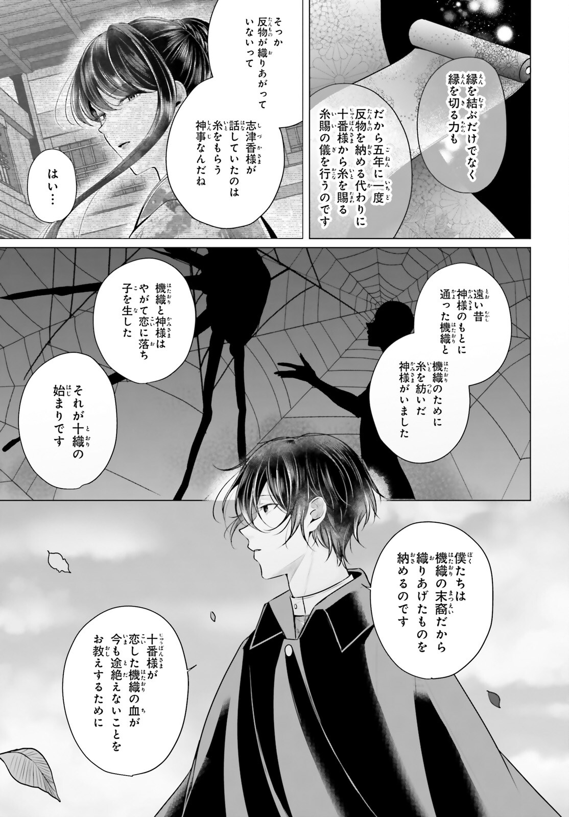 Juuban-sama no Enmusubi Kamiari Hanayome Kitan Chapter 4 7ページ