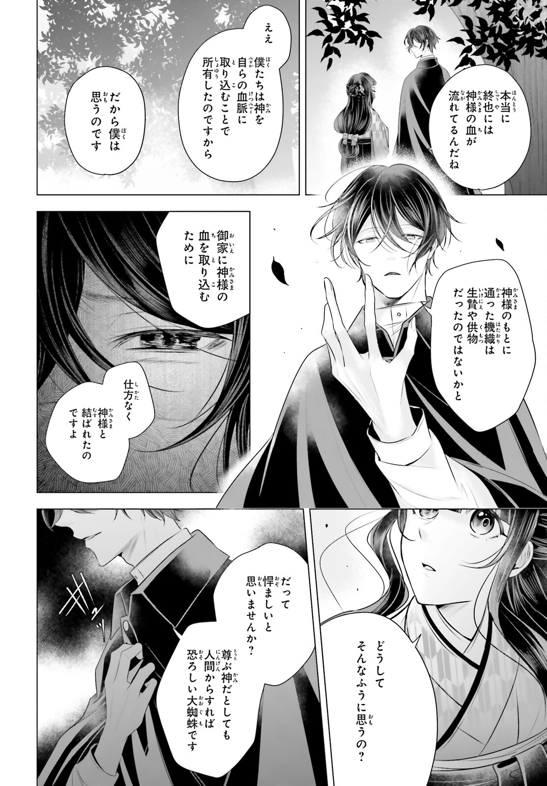 Juuban-sama no Enmusubi Kamiari Hanayome Kitan Chapter 4 8ページ